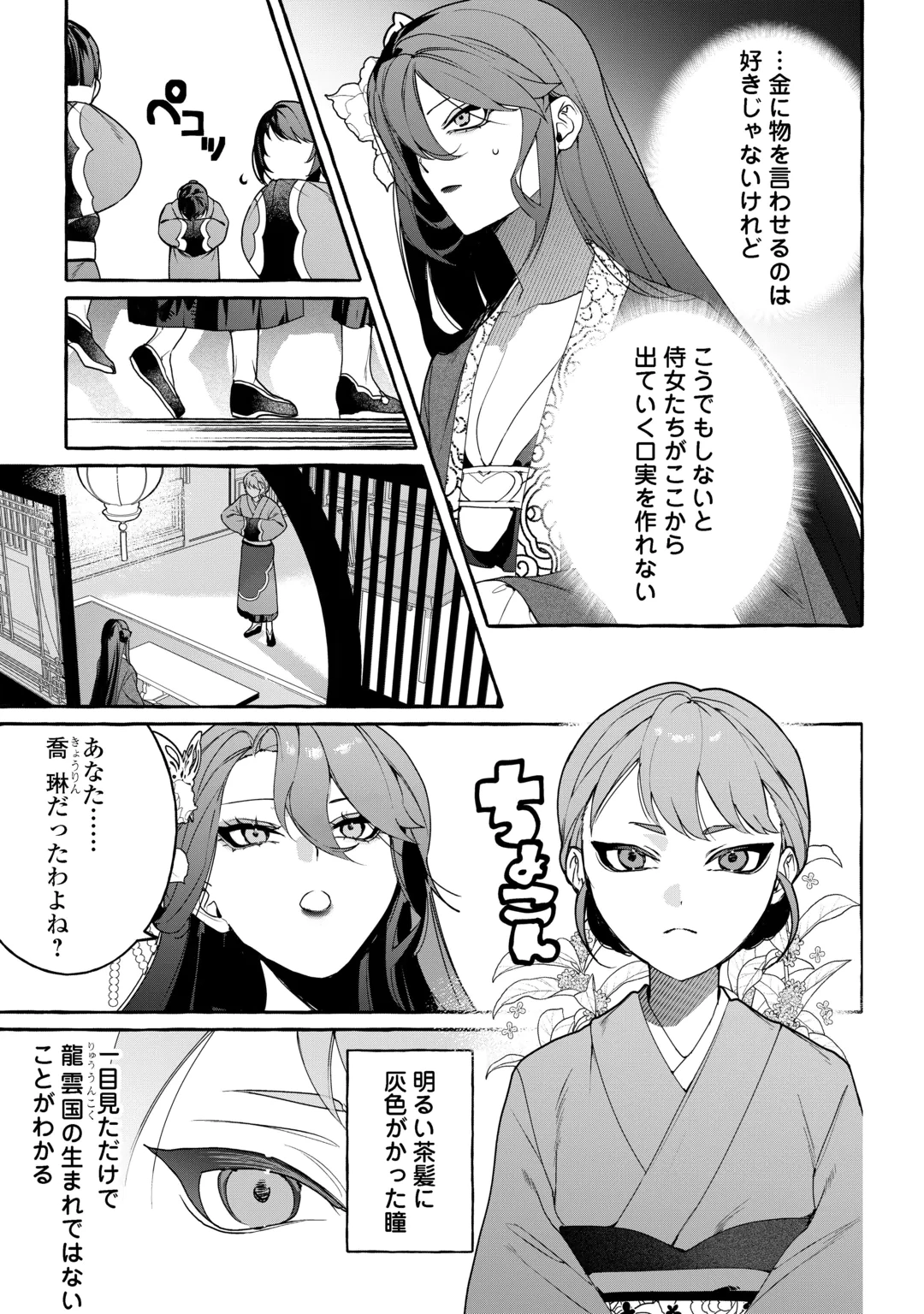 KOUKYUU NO KESHOU HIME WA HANA WO MATOU: SUGAO WO KAKUSU AKUJO TO RYUUOU HEIKA Chap 2 - Pic 19