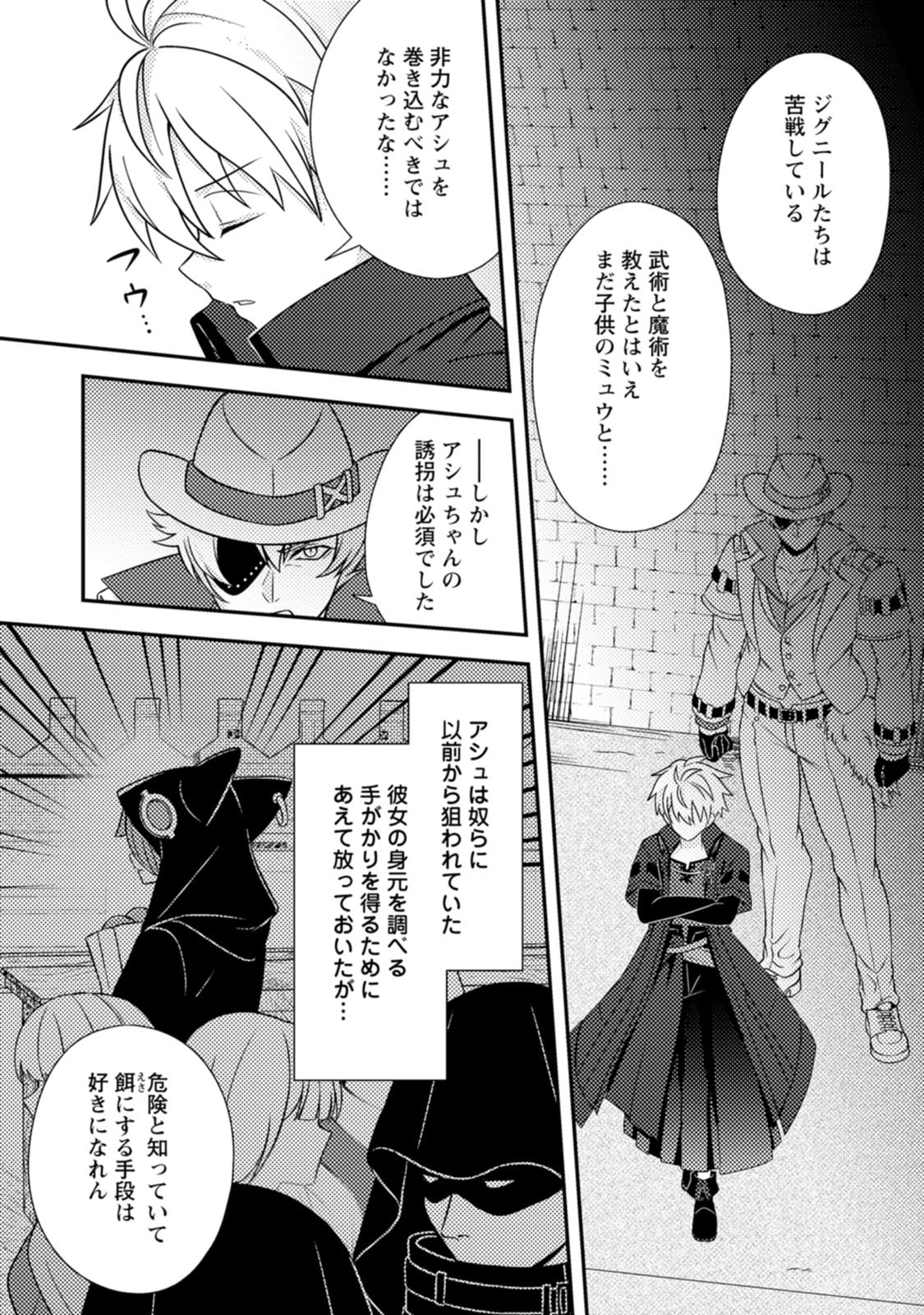 CHOU NANKAN DUNGEON DE 10-MANNEN SHUGYOU SHITA KEKKA, SEKAI SAIKYOU NI: SAIJAKU MUNOU NO GEKOKUJOU (MANGA) Chap 39 - Pic 4
