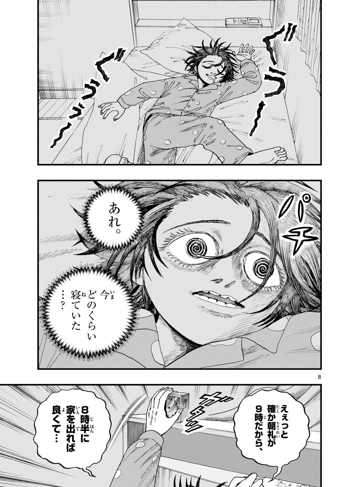 FUJIWARA-KUN KOUKOU DEBUT!! Chap 1 - Pic 8