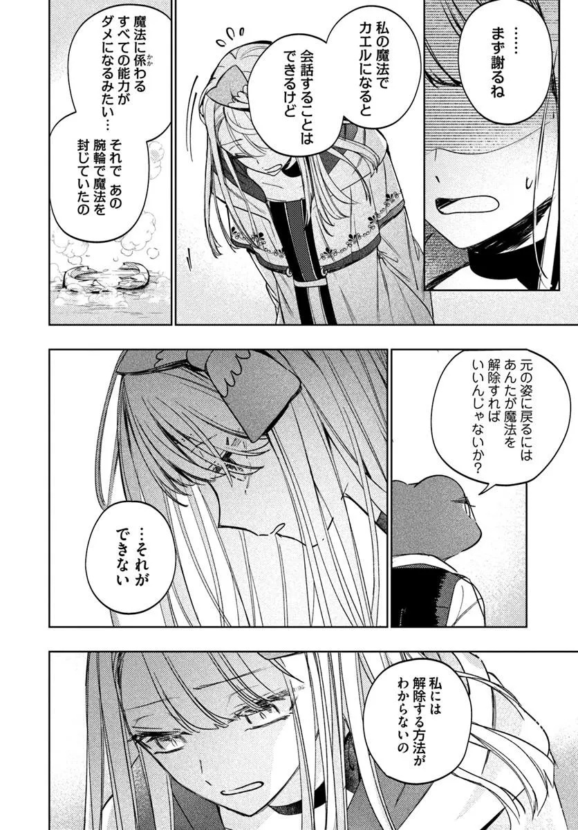 KAERU NO OUJI WA KAERANAI Chap 2.1 - Pic 20