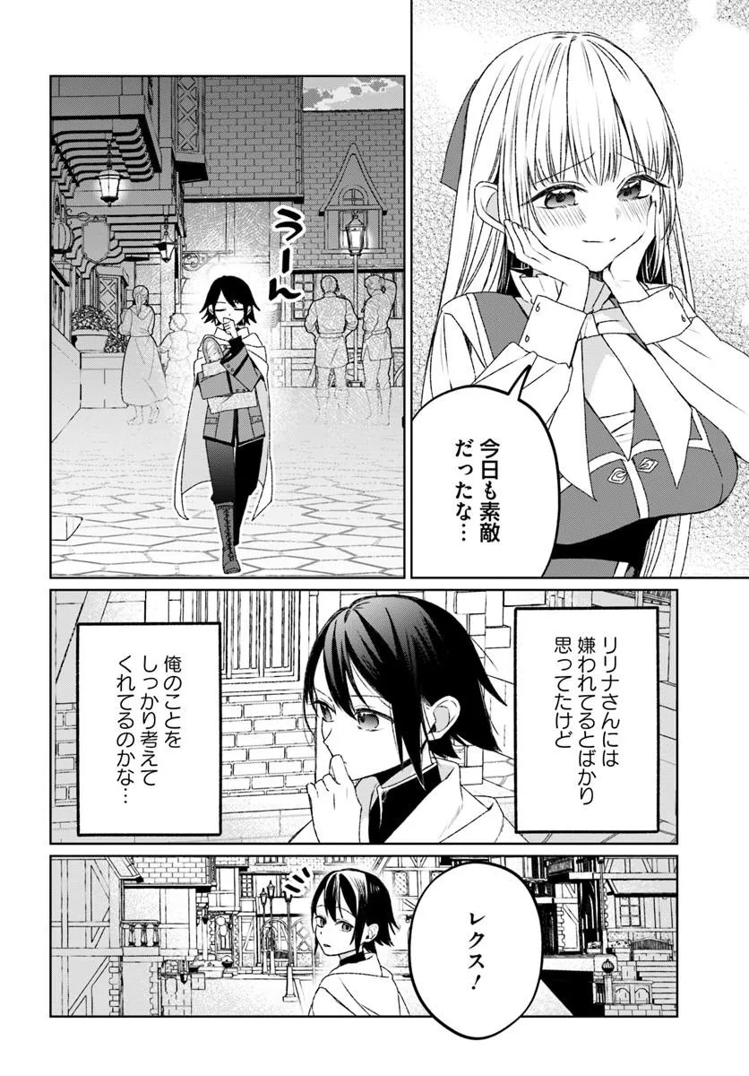 GUILD NO UKETSUKEJOU LILINA-SAN WA ORE NI DAKE TSUMETAI Chap 1 - Pic 24