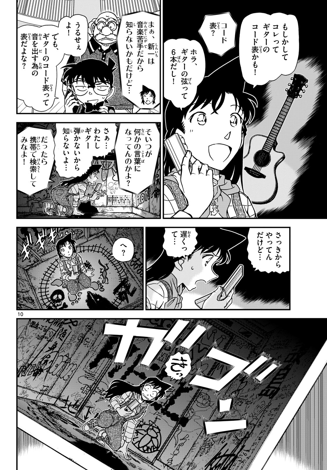 Detective Conan Chap 1168 - Pic 10