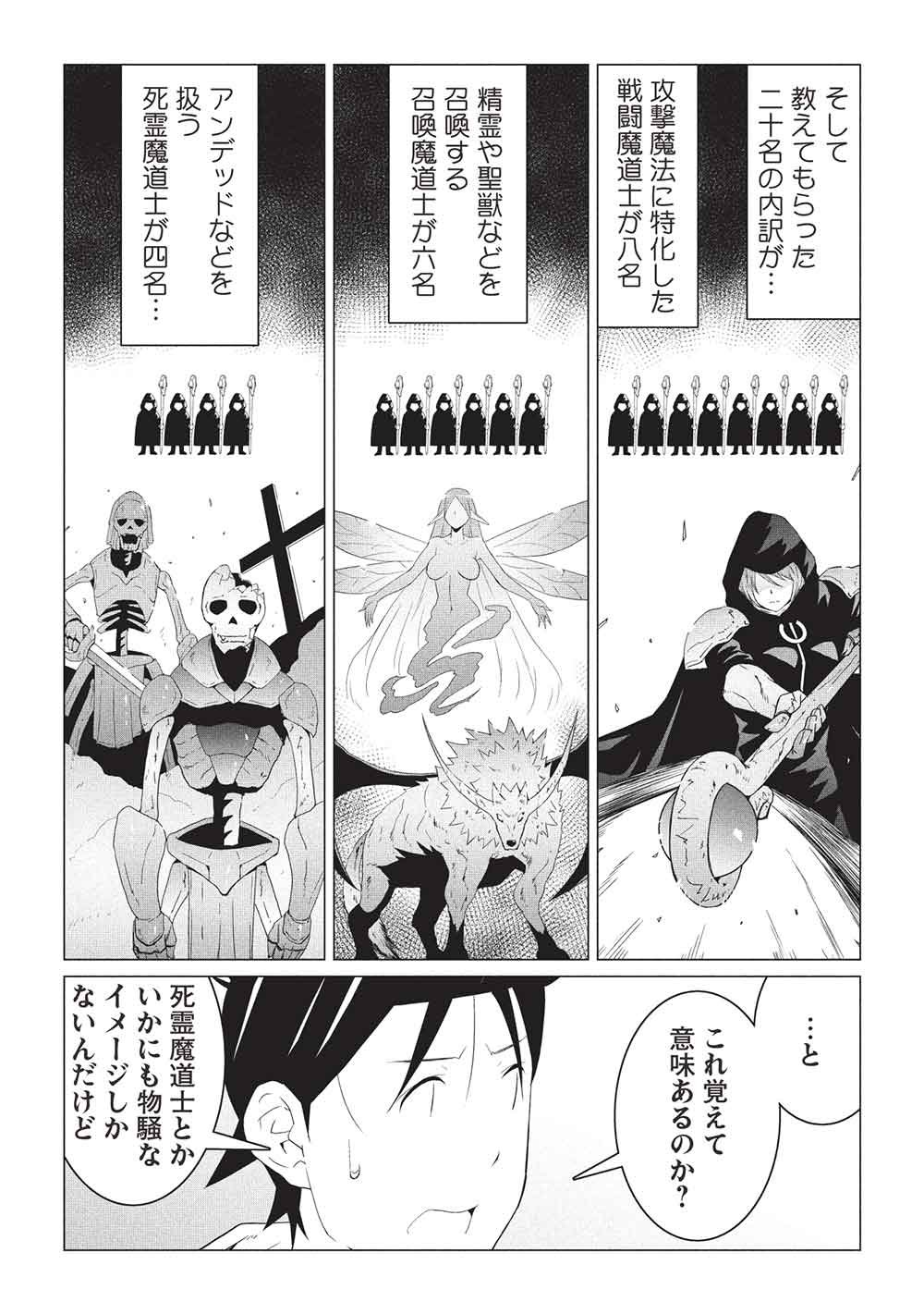 ISEKAI NONBIRI KAITAKUKI Chap 34 - Pic 11