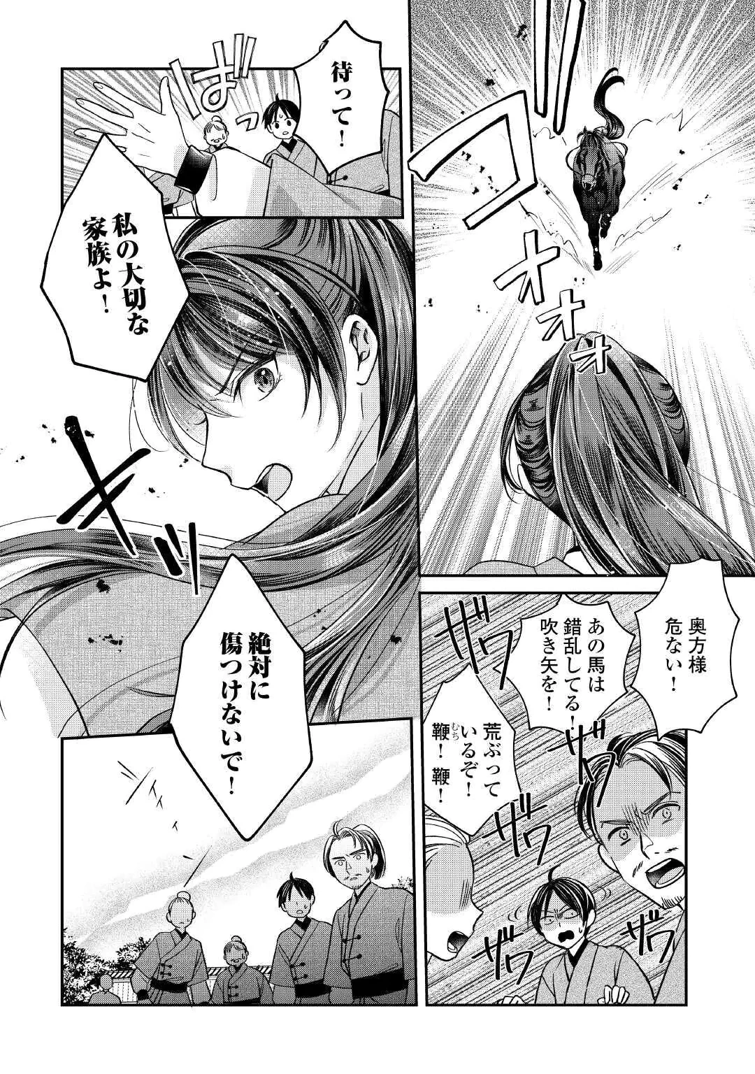KOUKYUU NO TOGE Chap 1 - Pic 42
