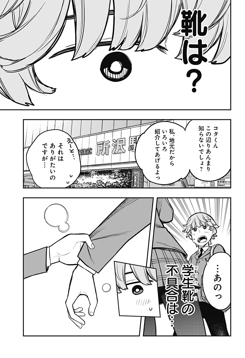 EVANGELINE WA KUTSU WO HAKU Chap 2 - Pic 11