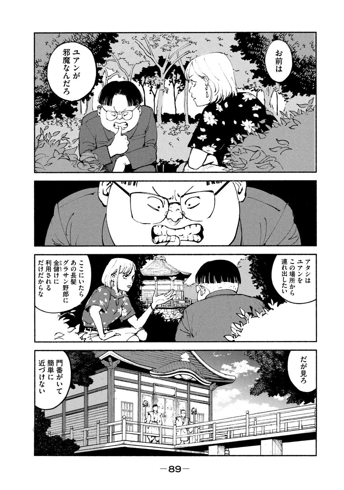 ADOU - RAW Chap 34 - Pic 21