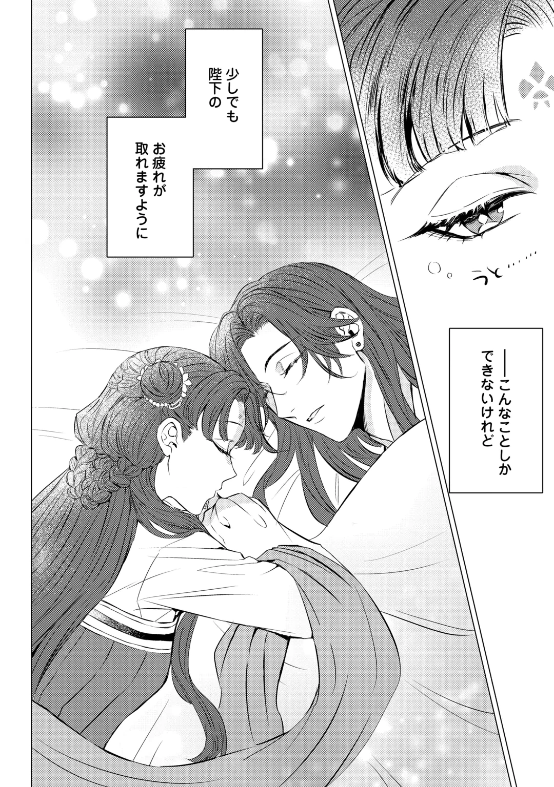 KADEN NO KOUKYUUHI KOUTEI WO MAMORU TAME, ODOKUMIGAKARI NI NARIMASHITA Chap 6 - Pic 22