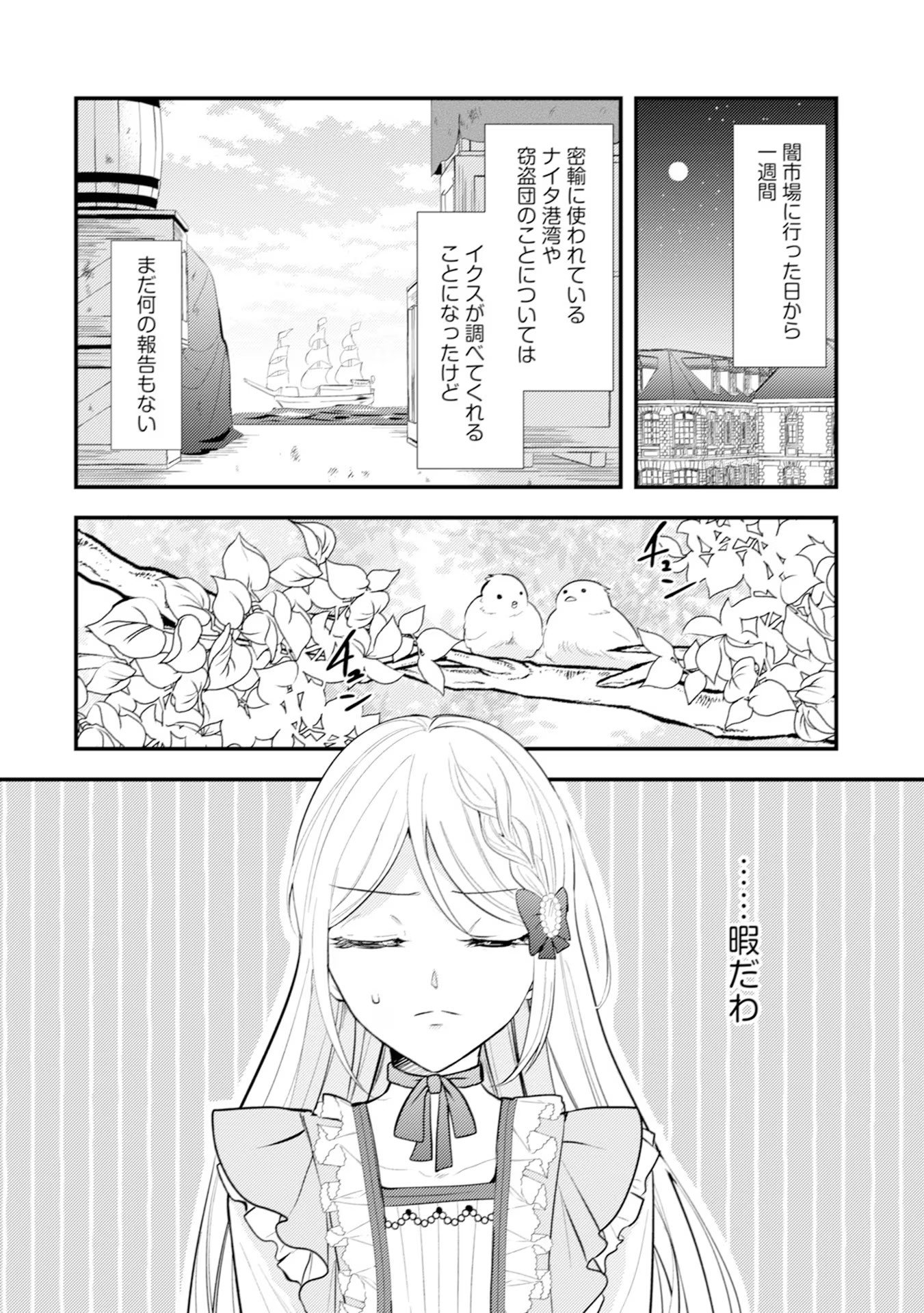 AKUYAKU REIJOU NI TENSEI SHITA HAZU GA, SHUJINKOU YORI MO DEKIAI SARETERU MITAI DESU Chap 15 - Pic 2
