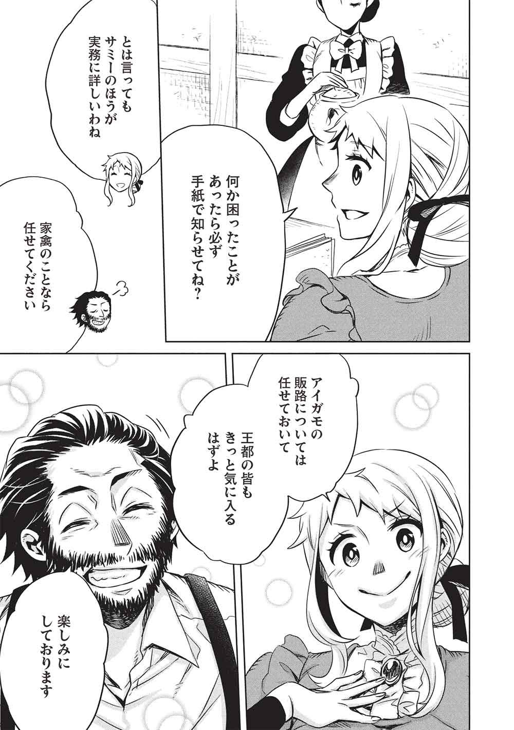 CHOU!!! TENSAI HATSUMEI REIJOU NO POWERFUL RYOUCHI KAIKAKU Chap 59 - Pic 3