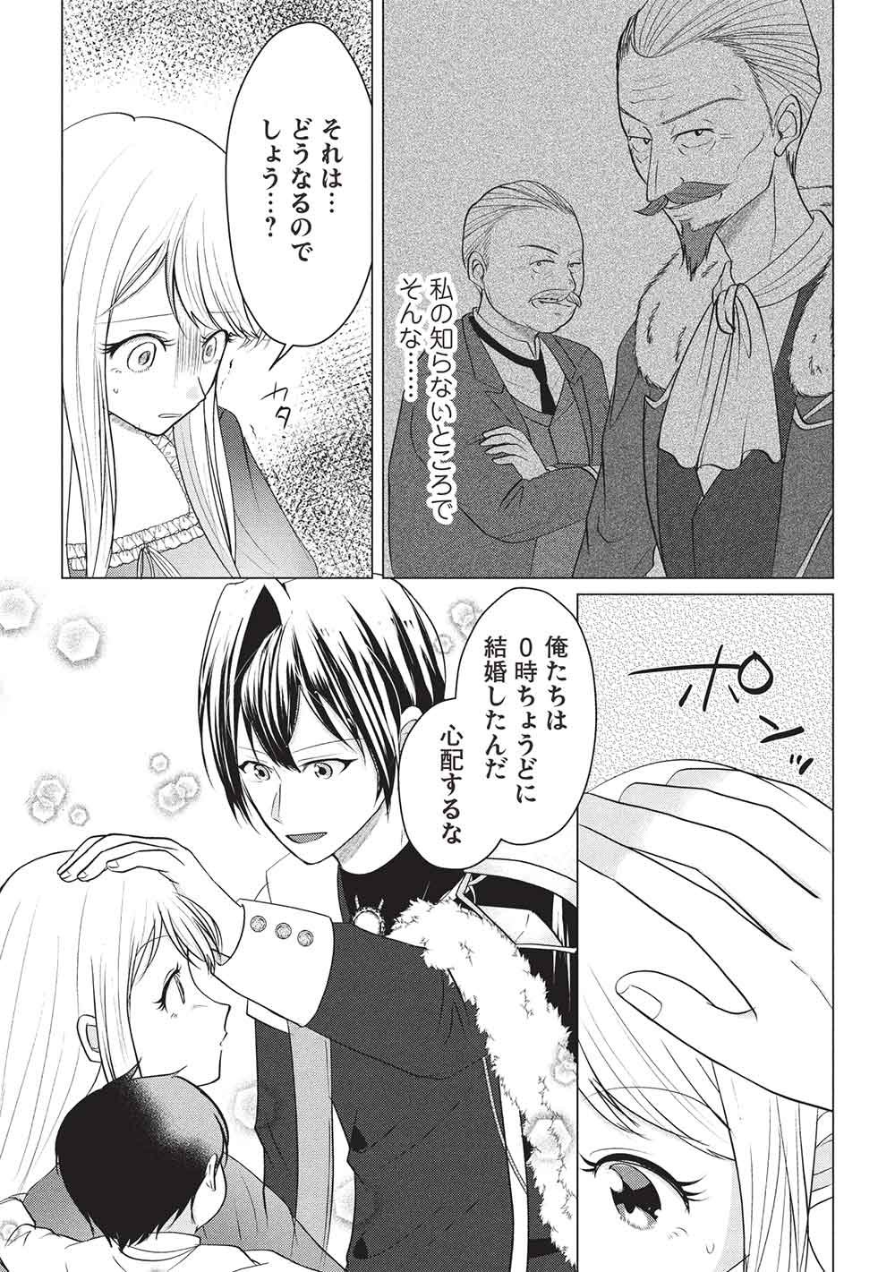 1 NEN KAGIRI NO KEIYAKKON (KOUSHAKU SAMA NO DEKIAI TSUKI!): EIYUU NO KEIBO NI NATTA WATASHI WA, DOUYARA SEIJO NO MATSUEI NO YOUNI DESU Chap 8 - Pic 16