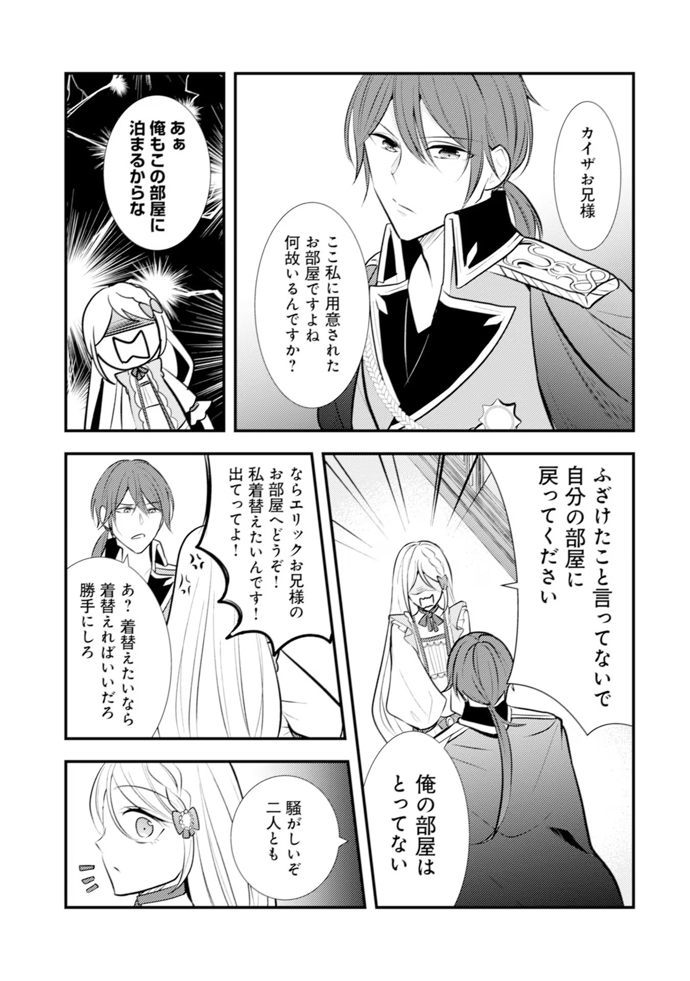 AKUYAKU REIJOU NI TENSEI SHITA HAZU GA, SHUJINKOU YORI MO DEKIAI SARETERU MITAI DESU Chap 17 - Pic 23