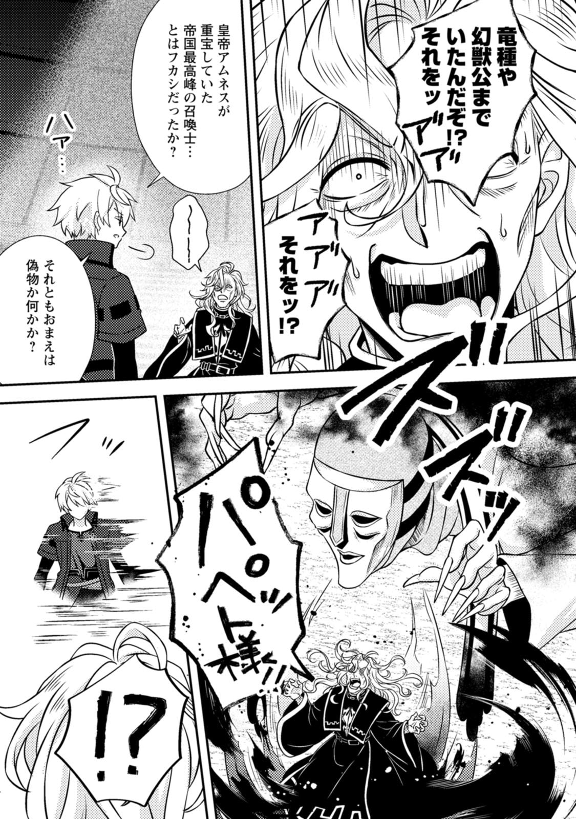 CHOU NANKAN DUNGEON DE 10-MANNEN SHUGYOU SHITA KEKKA, SEKAI SAIKYOU NI: SAIJAKU MUNOU NO GEKOKUJOU (MANGA) Chap 39 - Pic 15