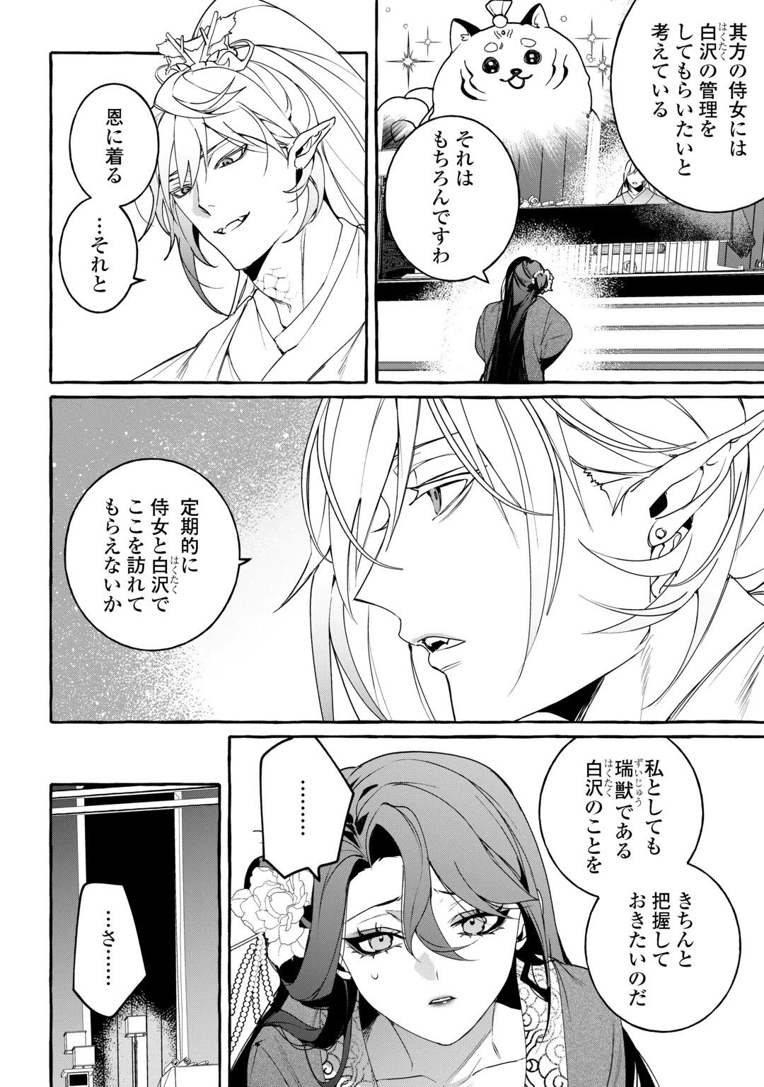 KOUKYUU NO KESHOU HIME WA HANA WO MATOU: SUGAO WO KAKUSU AKUJO TO RYUUOU HEIKA Chap 2 - Pic 28