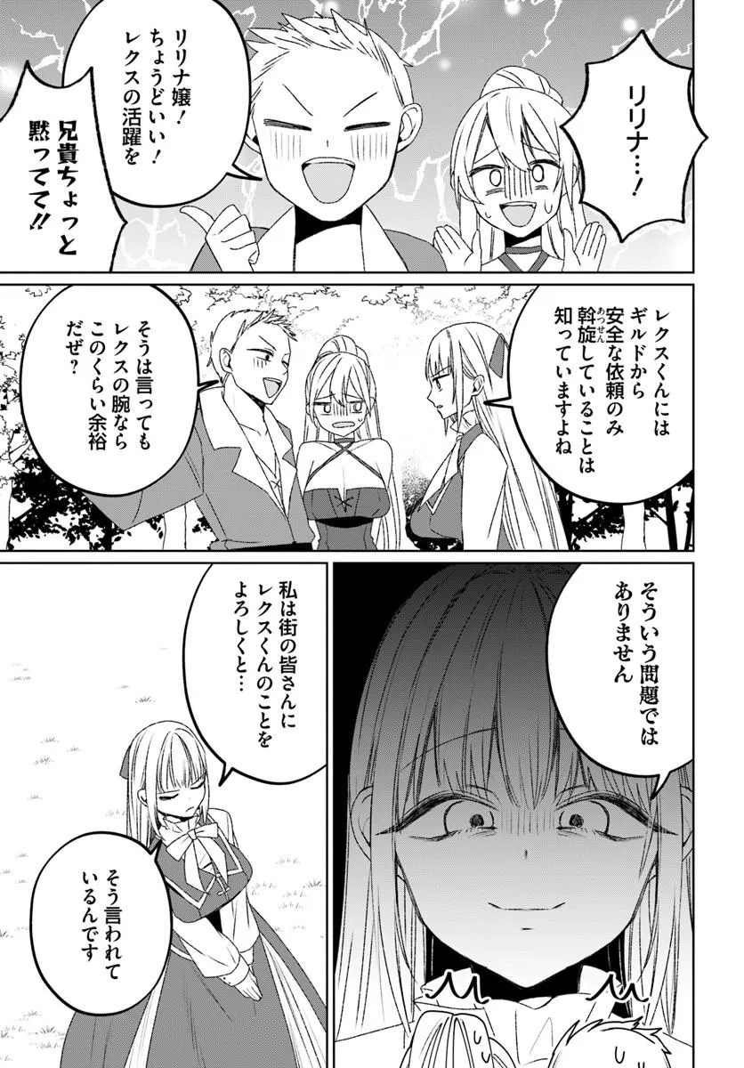 GUILD NO UKETSUKEJOU LILINA-SAN WA ORE NI DAKE TSUMETAI Chap 1 - Pic 43