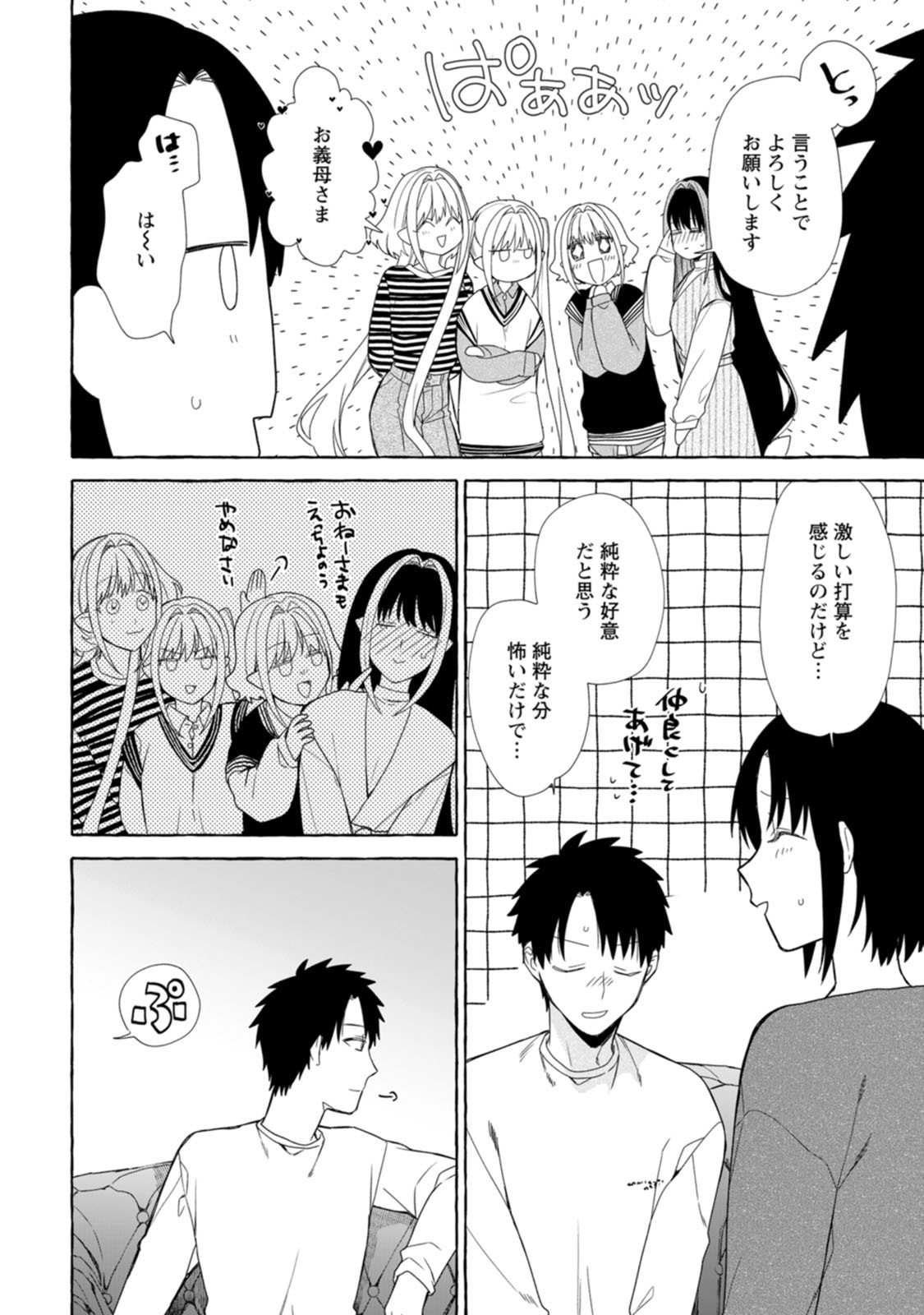 DUNGEON NO ARU SEKAI DE KASHIKOKU SUKOYAKA NI IKIRU HOUHOU Chap 44.3 - Pic 8