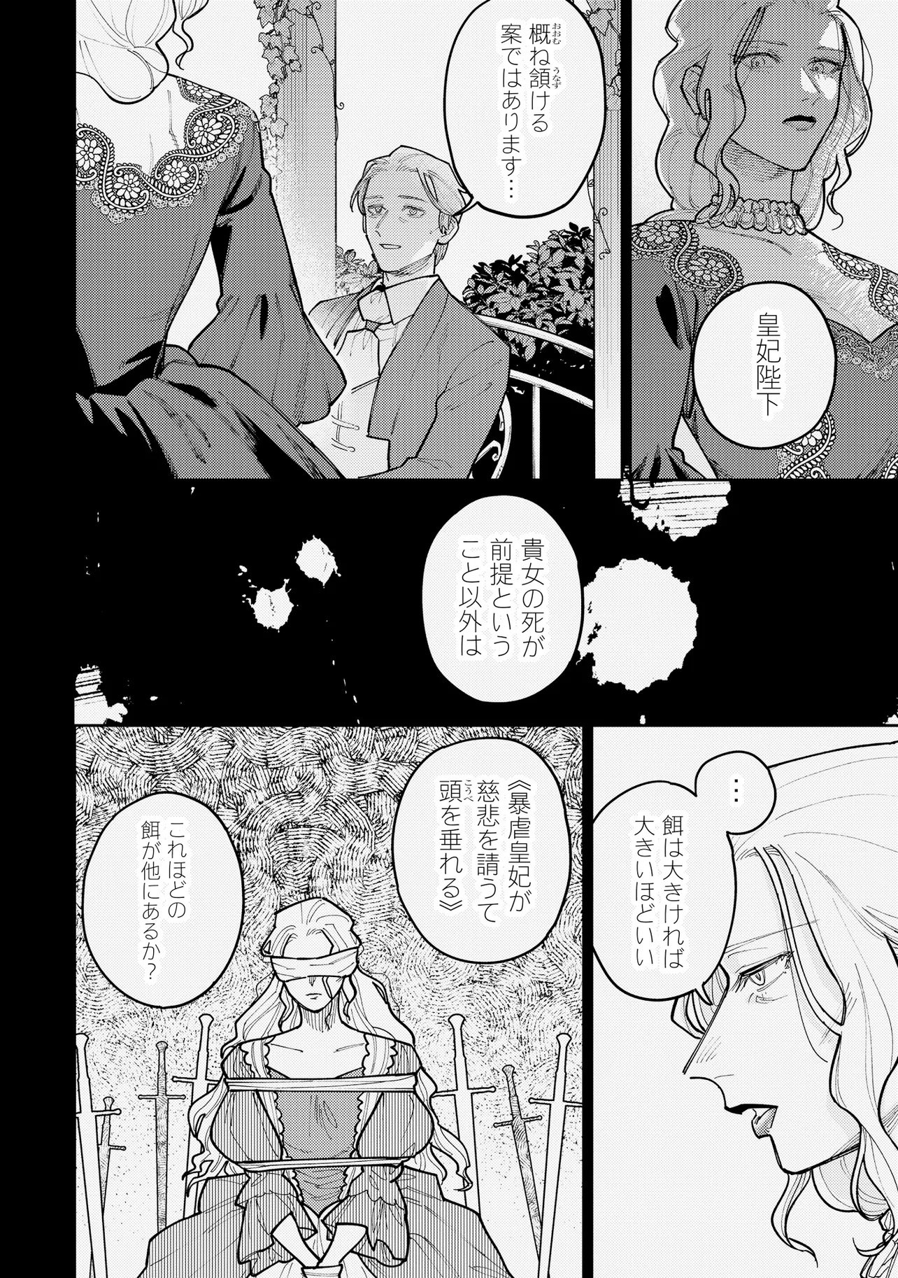 KAIHO NO BERENGARIA: FUHONI NA ADANA DE YOBARETE IMASHITA GA SHINIMODOTTA NODE JIYUU NI IKIMASU Chap 1 - Pic 38