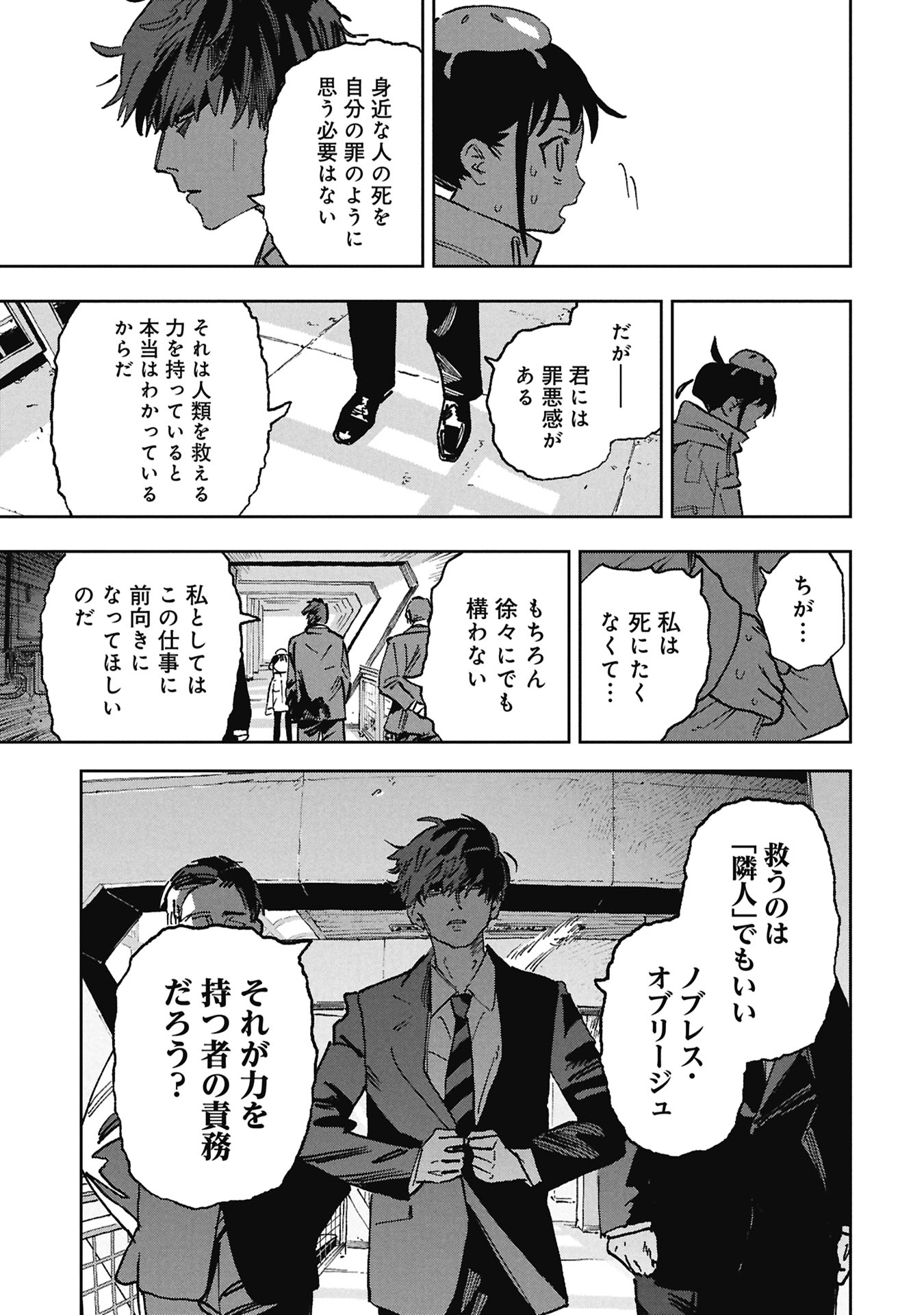 FIRST PENGUIN REQUIEM Chap 4 - Pic 19