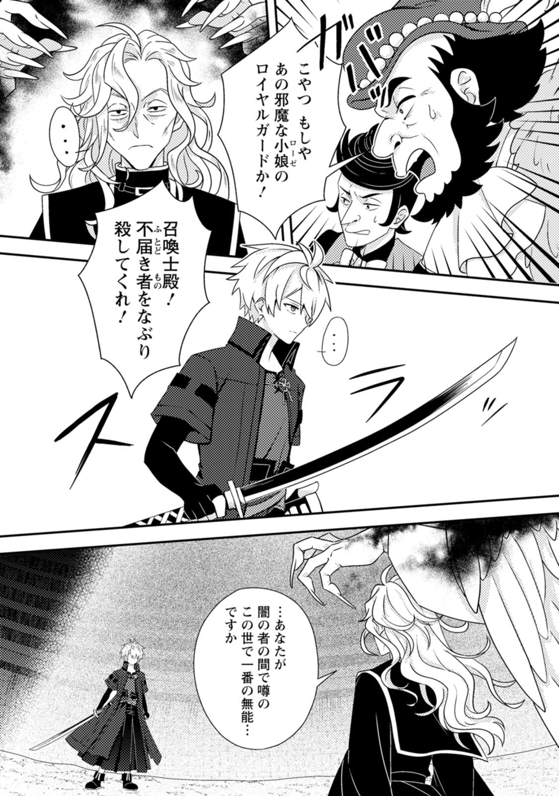 CHOU NANKAN DUNGEON DE 10-MANNEN SHUGYOU SHITA KEKKA, SEKAI SAIKYOU NI: SAIJAKU MUNOU NO GEKOKUJOU (MANGA) Chap 39 - Pic 10