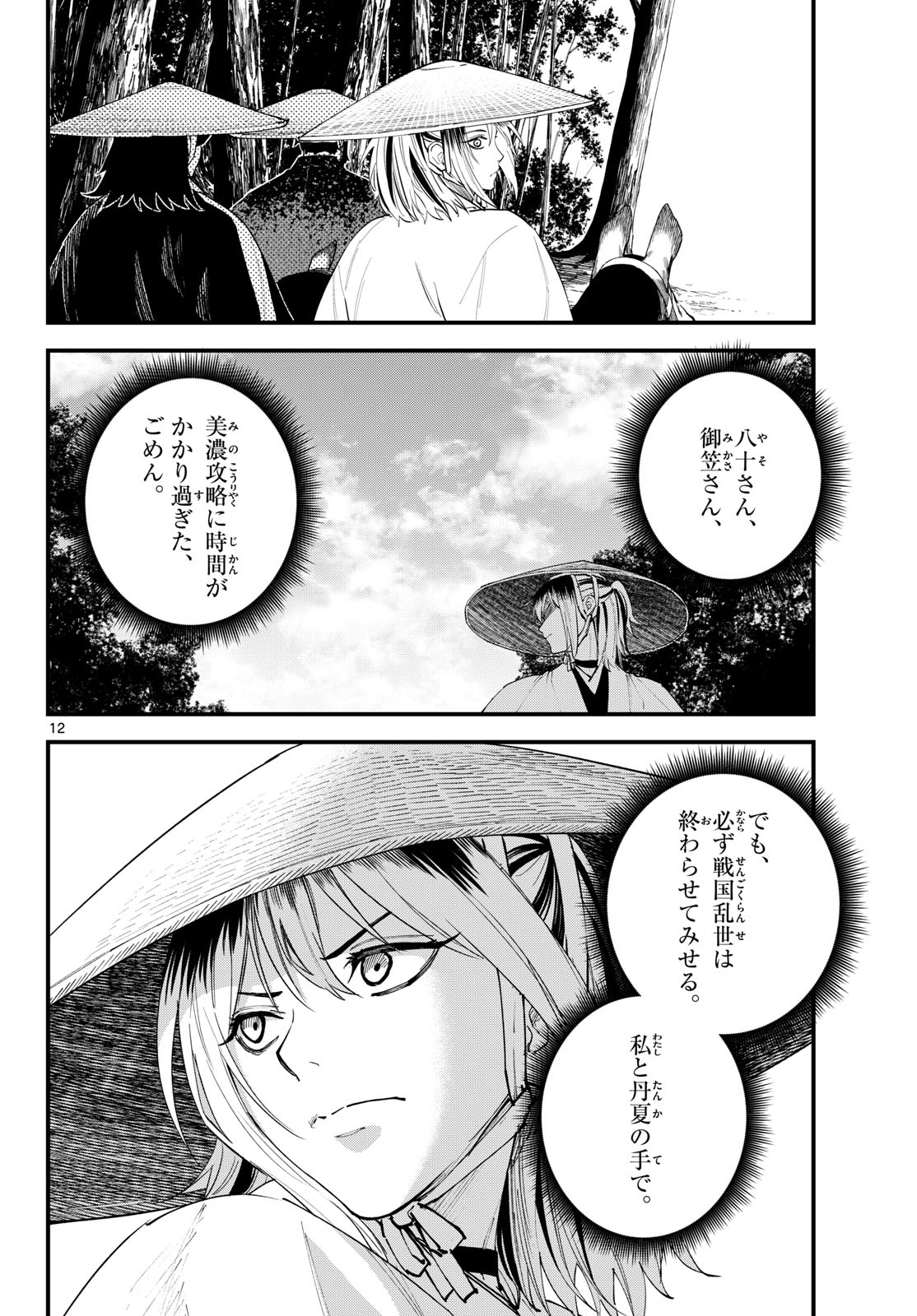 A GA KIMI CHIRURAMU Chap 43 - Pic 12
