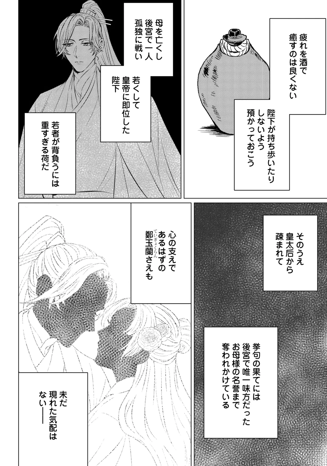 KADEN NO KOUKYUUHI KOUTEI WO MAMORU TAME, ODOKUMIGAKARI NI NARIMASHITA Chap 6 - Pic 20