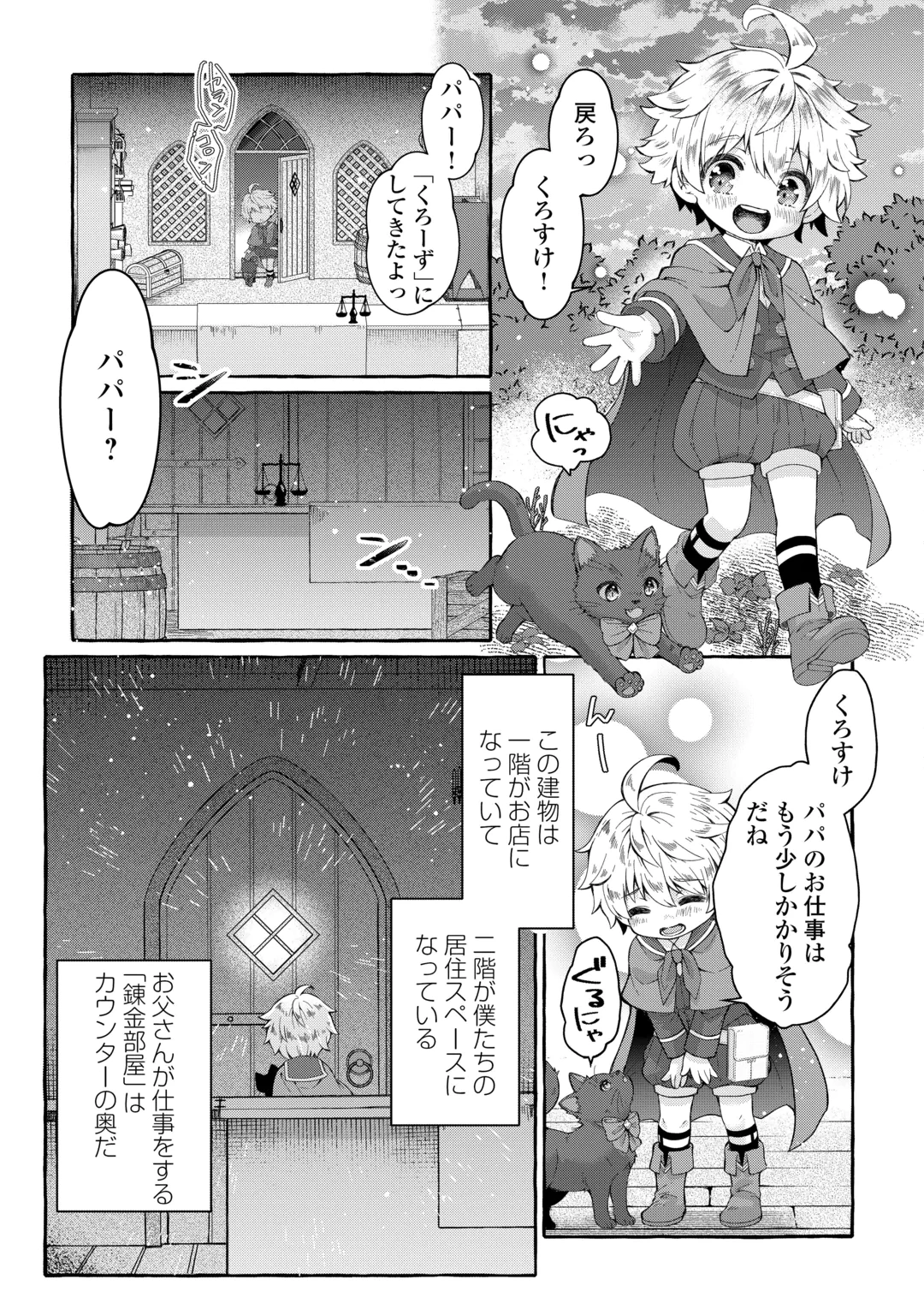 CHIBIKKO RENKINJUTSU SHI NO ONGAESHI Chap 1 - Pic 23