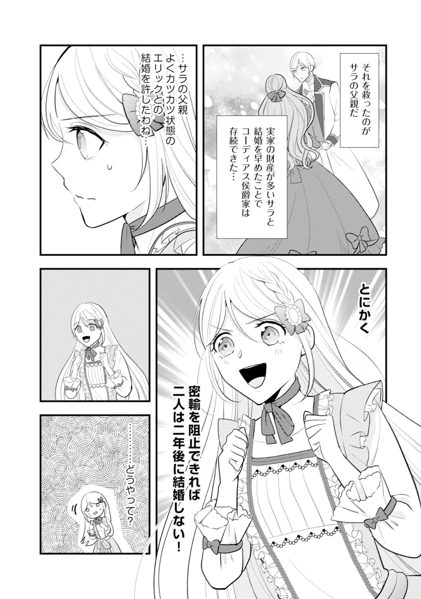 AKUYAKU REIJOU NI TENSEI SHITA HAZU GA, SHUJINKOU YORI MO DEKIAI SARETERU MITAI DESU Chap 13 - Pic 11