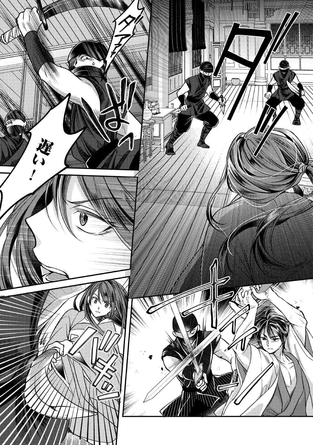 KOUKYUU NO TOGE Chap 1 - Pic 3