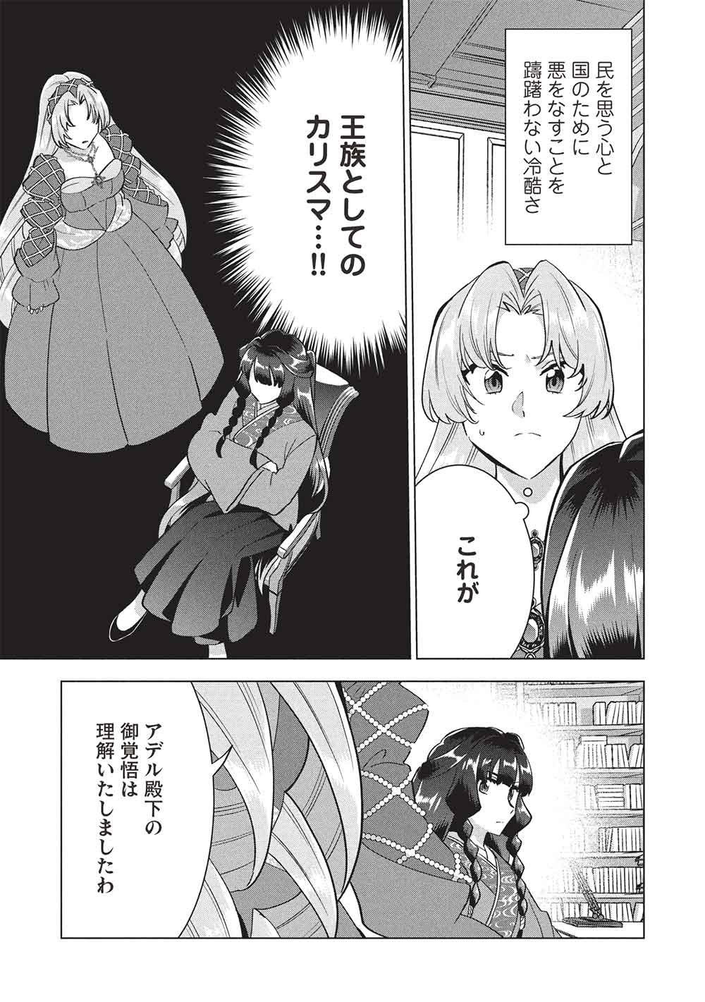 BUCHI KIRE REIJO HA HOFUKU WO CHIKAIMASHITA. MA SHIRUBE SHO NO CHIKARA Chap 74 - Pic 21