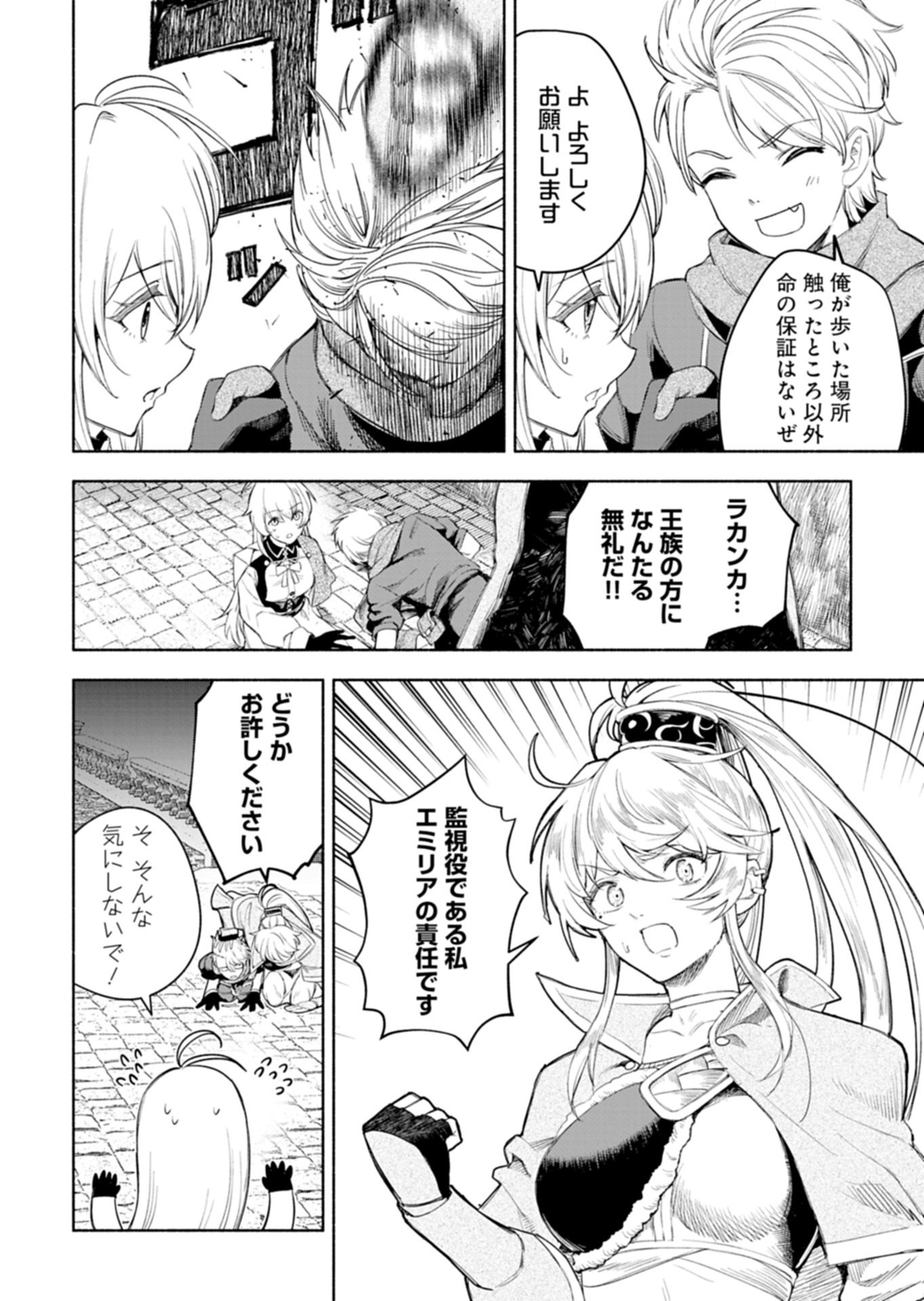 HAGUREMONO TACHI NO MAOJO KAITAKUKI Chap 1 - Pic 12