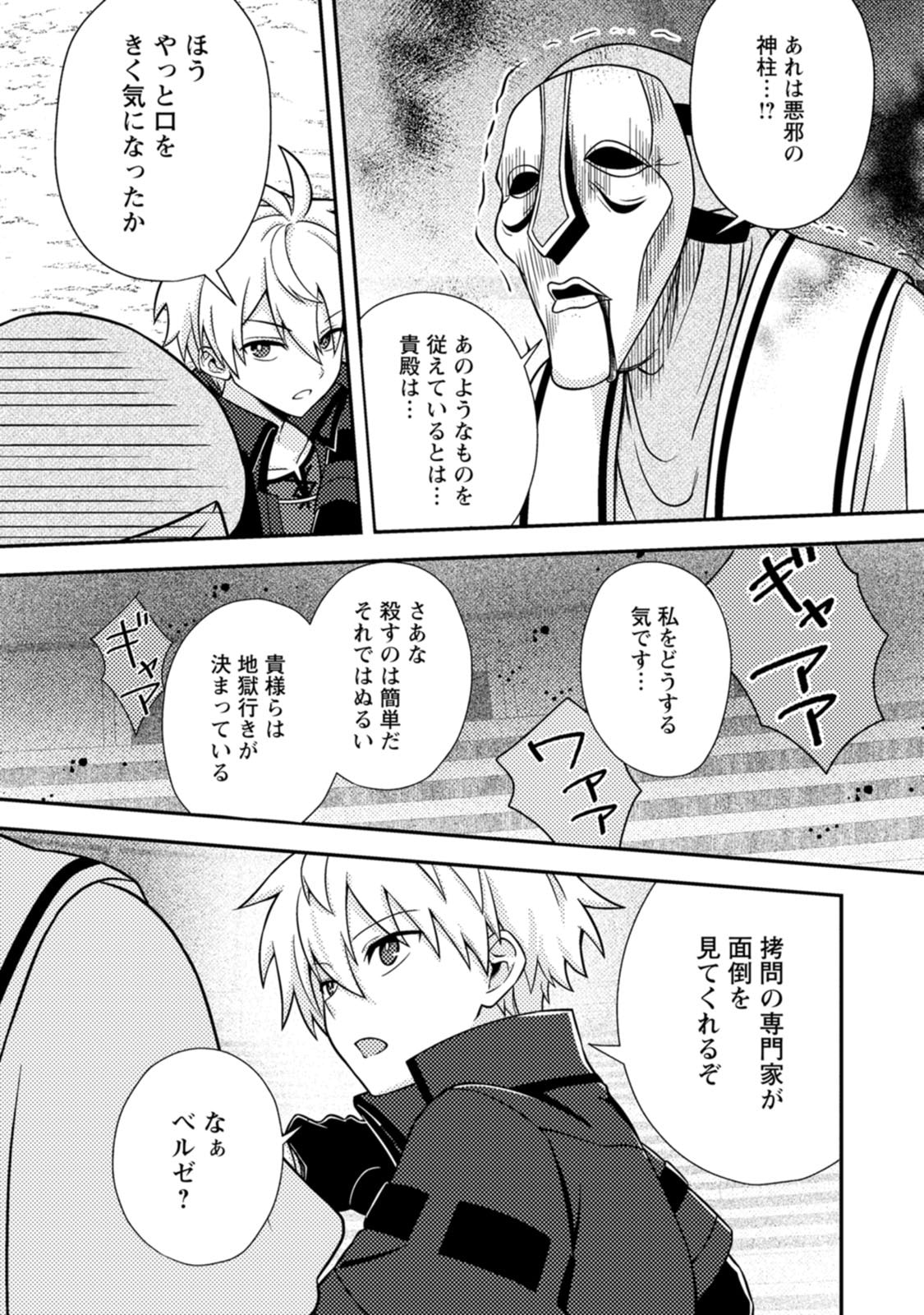 CHOU NANKAN DUNGEON DE 10-MANNEN SHUGYOU SHITA KEKKA, SEKAI SAIKYOU NI: SAIJAKU MUNOU NO GEKOKUJOU (MANGA) Chap 39 - Pic 20