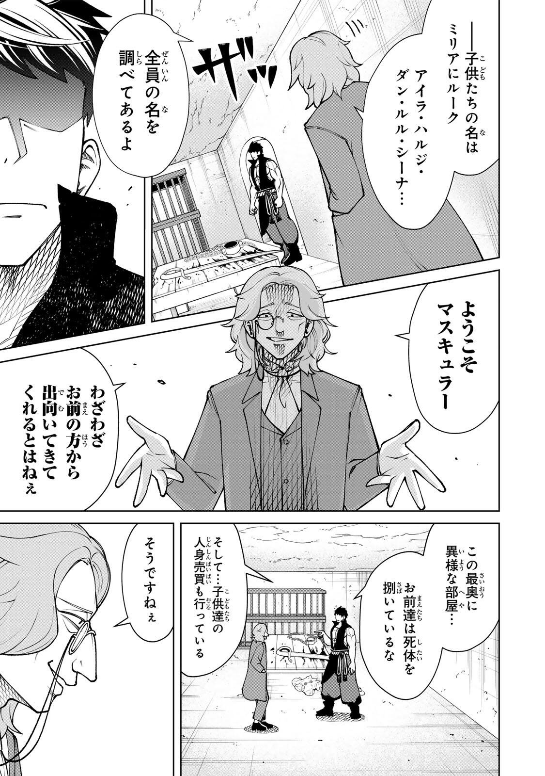 GAME GA SUSUMU NI TSURETE DONDON YAKUME GA NAKUNATTEIKU NOKIN CHARACTER NI TENSEI SHITA ORE WA, SOREDEMO BUTSURI O KIWAMERU KOTO NI SHITA Chap 7 - Pic 15