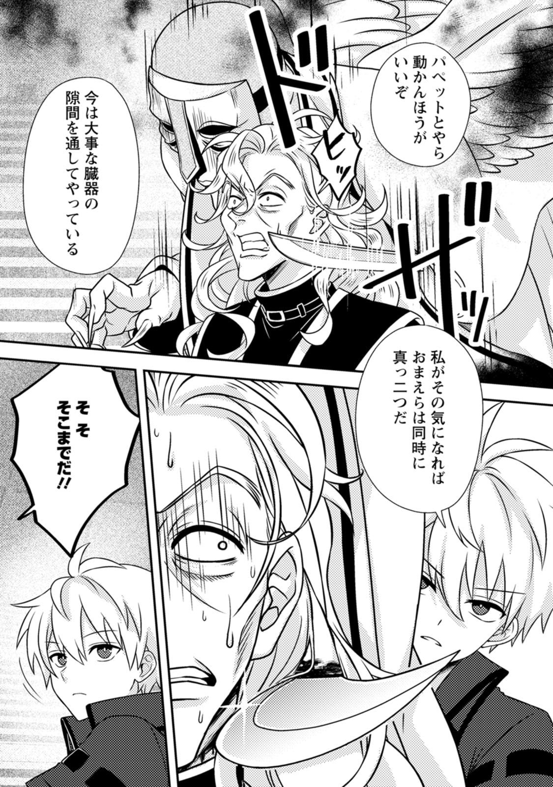 CHOU NANKAN DUNGEON DE 10-MANNEN SHUGYOU SHITA KEKKA, SEKAI SAIKYOU NI: SAIJAKU MUNOU NO GEKOKUJOU (MANGA) Chap 39 - Pic 17