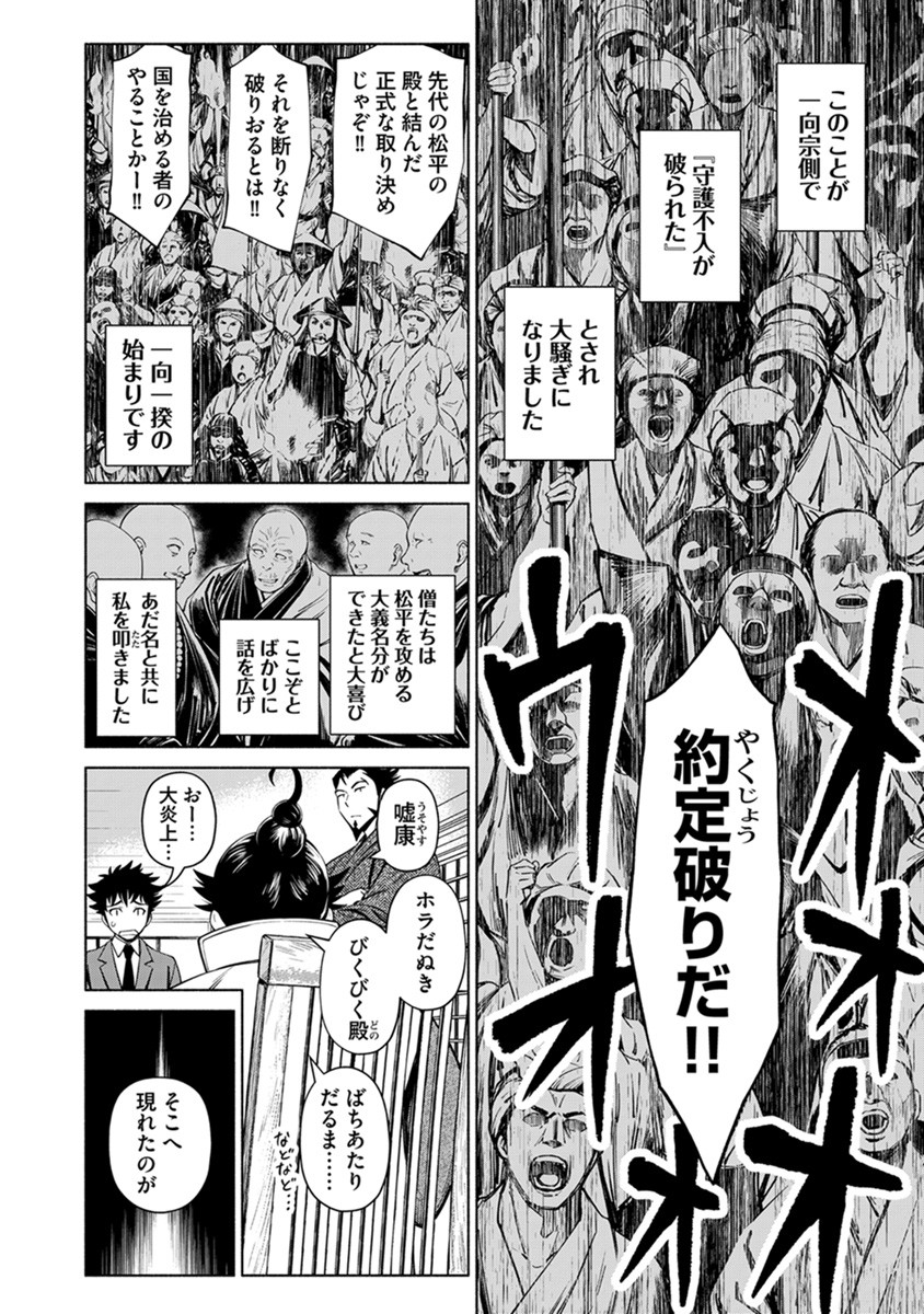 INCHIKI NO CHIKARA DE, SENGOKU NO YO WO KAKENUKERU Chap 39 - Pic 8