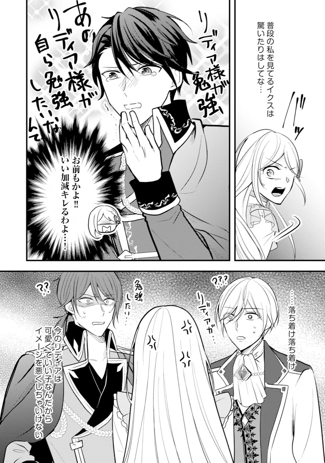 AKUYAKU REIJOU NI TENSEI SHITA HAZU GA, SHUJINKOU YORI MO DEKIAI SARETERU MITAI DESU Chap 15 - Pic 6