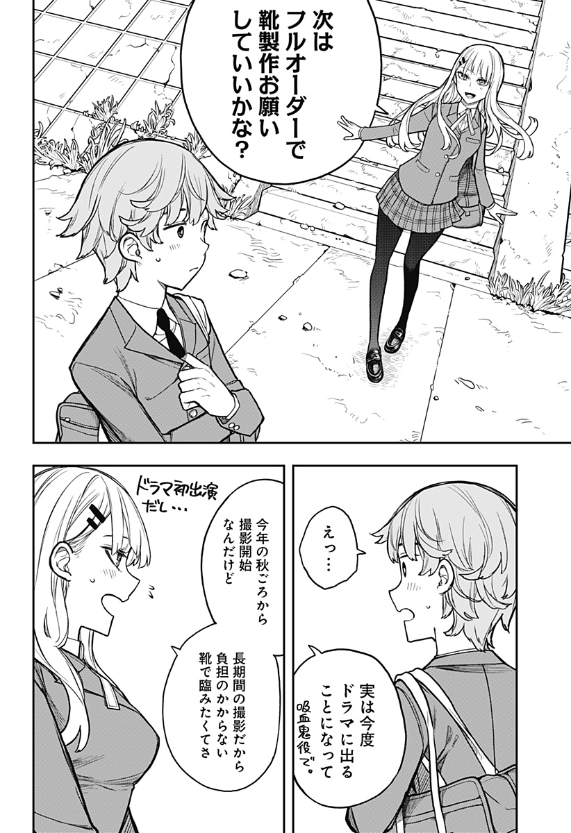 EVANGELINE WA KUTSU WO HAKU Chap 2 - Pic 26
