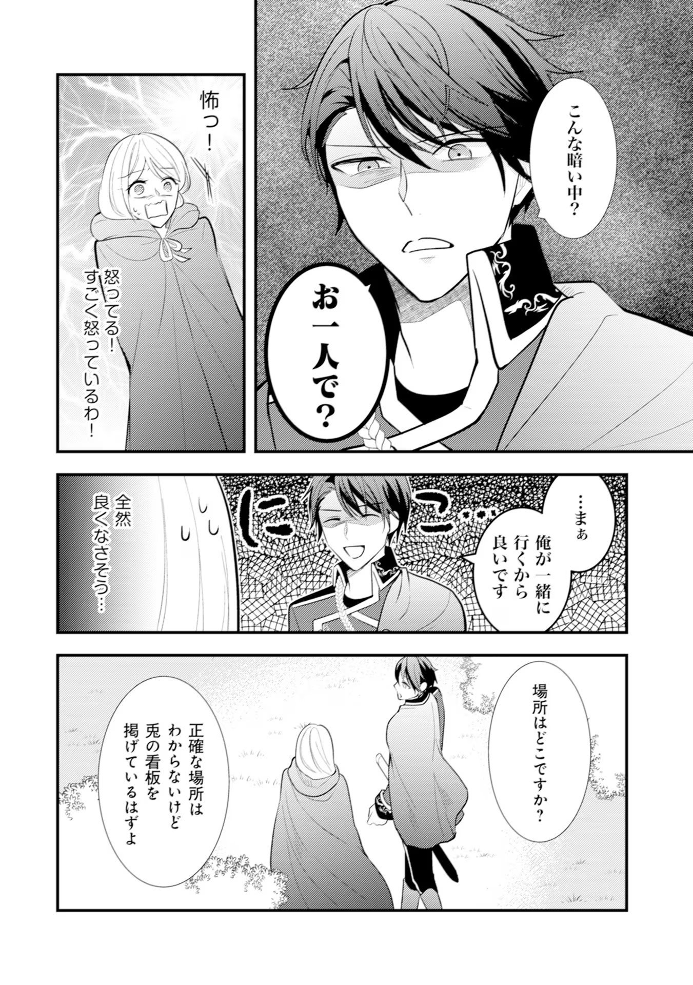 AKUYAKU REIJOU NI TENSEI SHITA HAZU GA, SHUJINKOU YORI MO DEKIAI SARETERU MITAI DESU Chap 13 - Pic 24