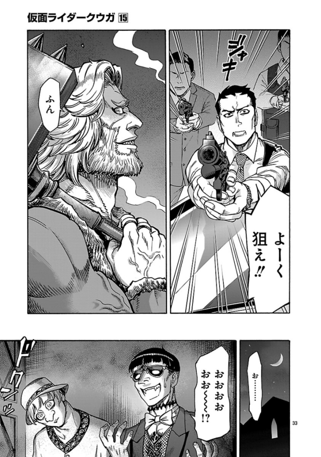 KAMEN RIDER KUUGA Chap 66 - Pic 33