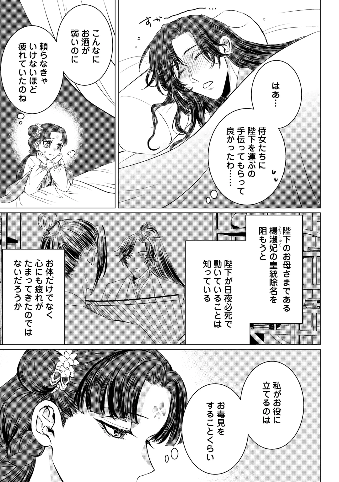 KADEN NO KOUKYUUHI KOUTEI WO MAMORU TAME, ODOKUMIGAKARI NI NARIMASHITA Chap 6 - Pic 19