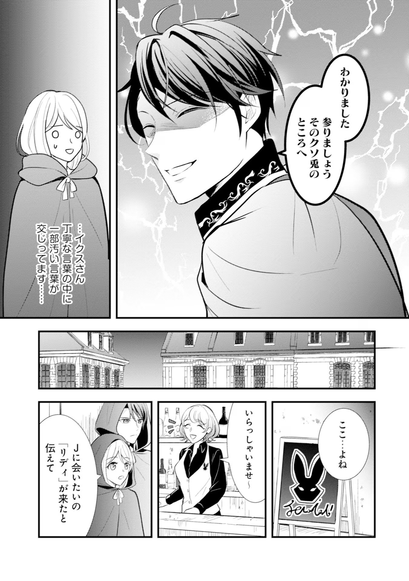 AKUYAKU REIJOU NI TENSEI SHITA HAZU GA, SHUJINKOU YORI MO DEKIAI SARETERU MITAI DESU Chap 13 - Pic 25