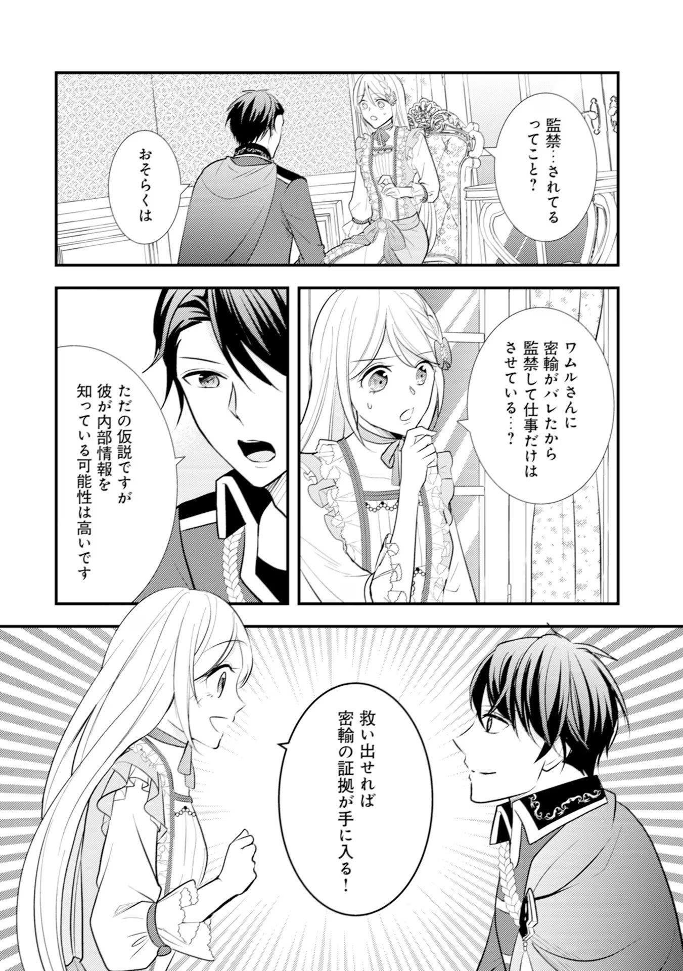 AKUYAKU REIJOU NI TENSEI SHITA HAZU GA, SHUJINKOU YORI MO DEKIAI SARETERU MITAI DESU Chap 15 - Pic 18
