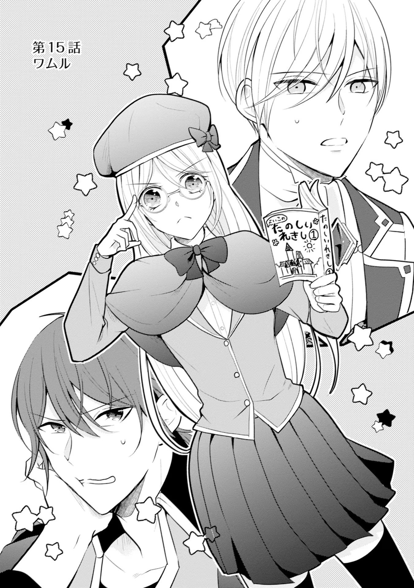 AKUYAKU REIJOU NI TENSEI SHITA HAZU GA, SHUJINKOU YORI MO DEKIAI SARETERU MITAI DESU Chap 15 - Pic 1