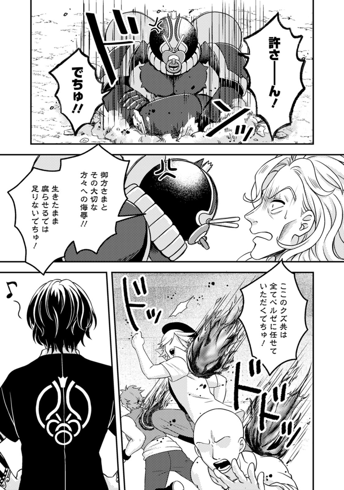 CHOU NANKAN DUNGEON DE 10-MANNEN SHUGYOU SHITA KEKKA, SEKAI SAIKYOU NI: SAIJAKU MUNOU NO GEKOKUJOU (MANGA) Chap 39 - Pic 21