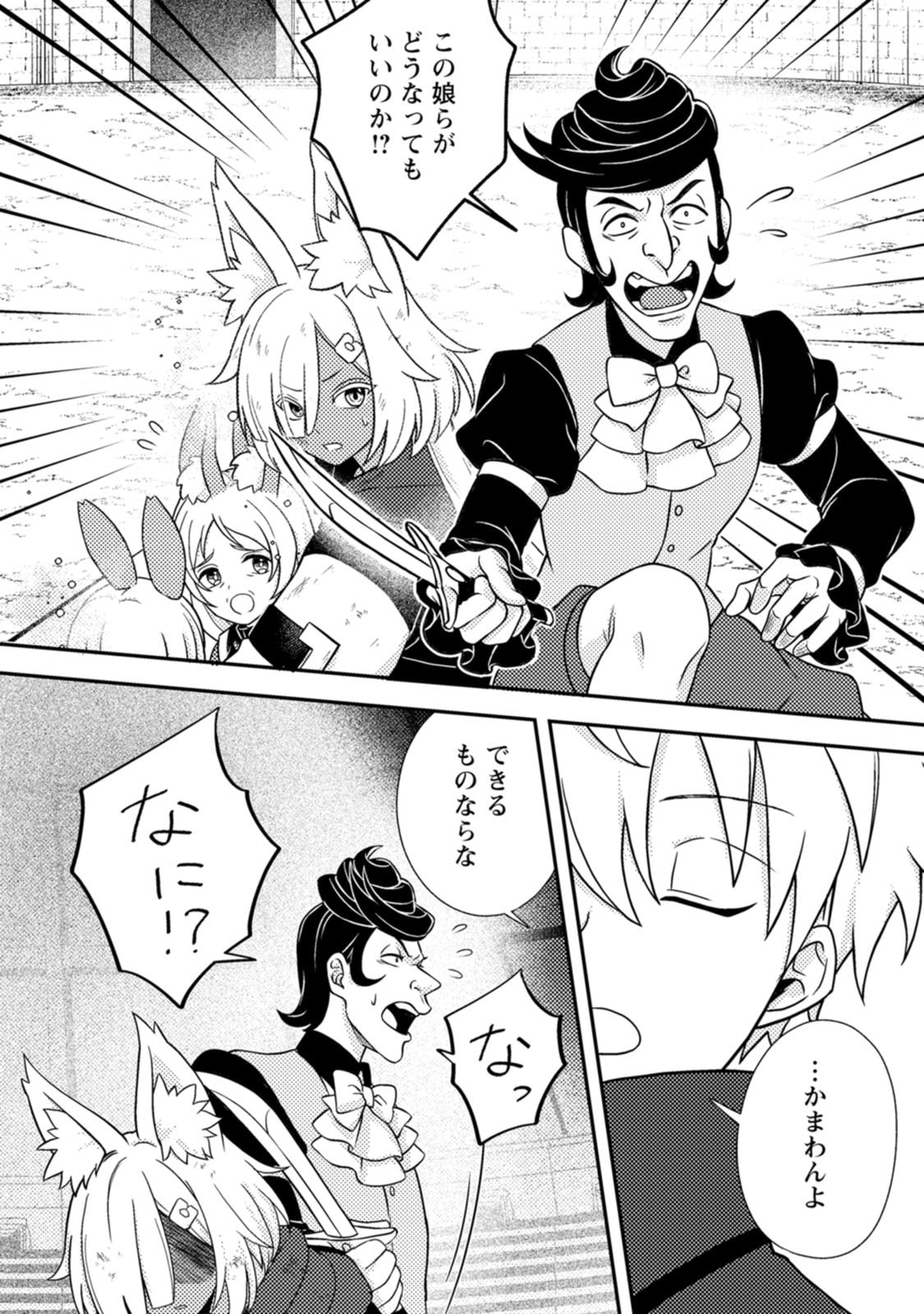 CHOU NANKAN DUNGEON DE 10-MANNEN SHUGYOU SHITA KEKKA, SEKAI SAIKYOU NI: SAIJAKU MUNOU NO GEKOKUJOU (MANGA) Chap 39 - Pic 18