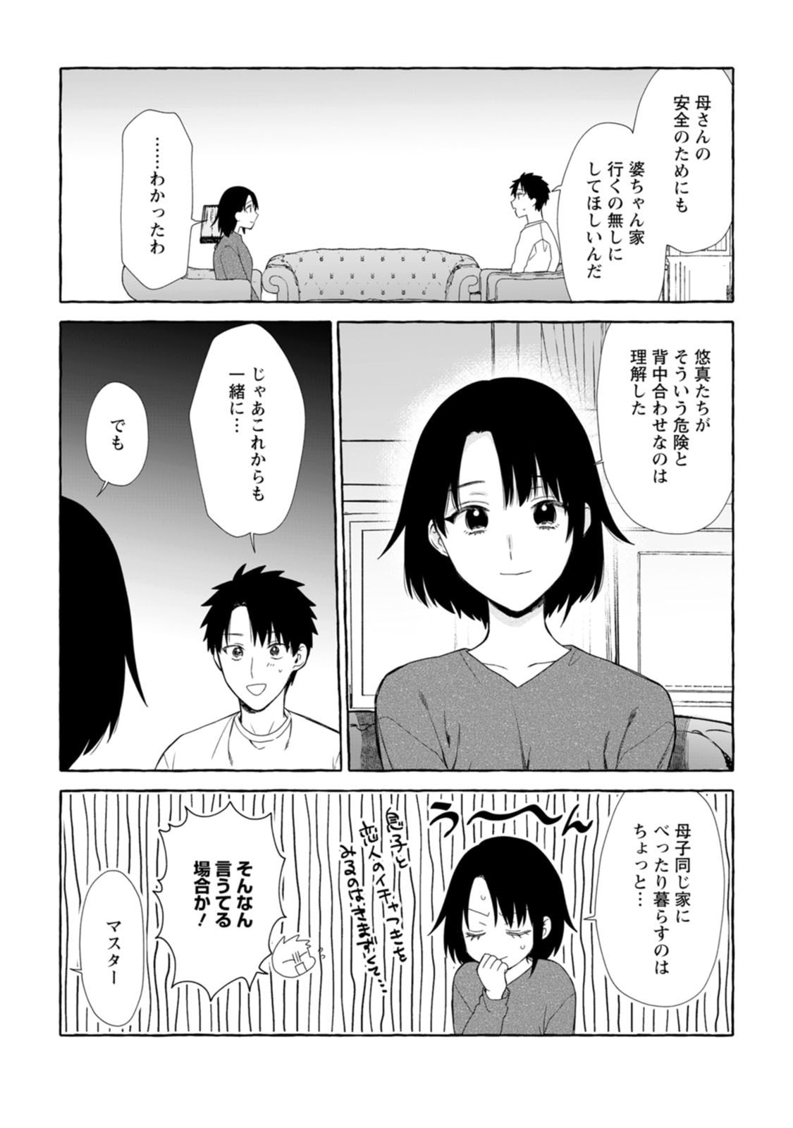 DUNGEON NO ARU SEKAI DE KASHIKOKU SUKOYAKA NI IKIRU HOUHOU Chap 44.3 - Pic 4