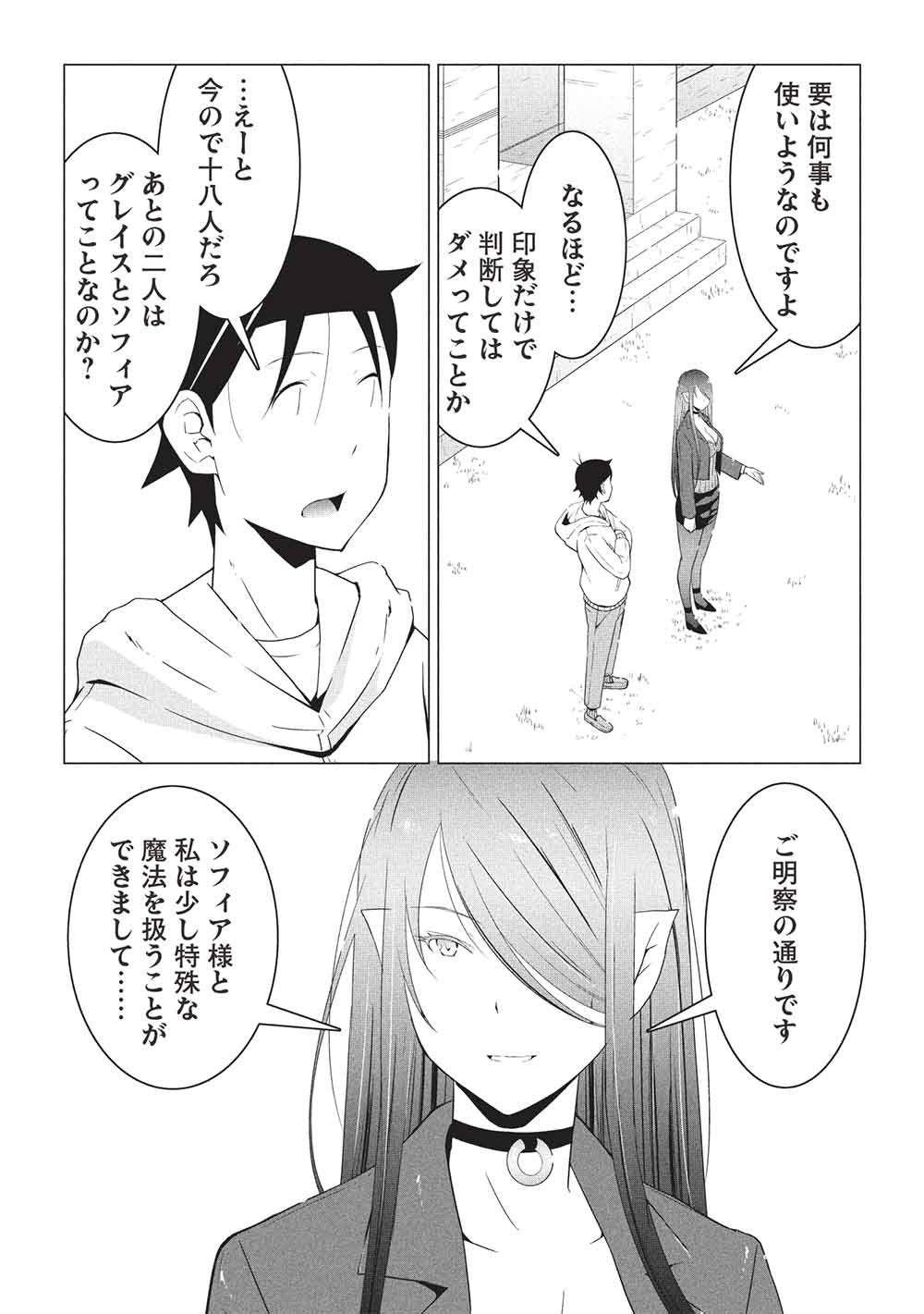 ISEKAI NONBIRI KAITAKUKI Chap 34 - Pic 13