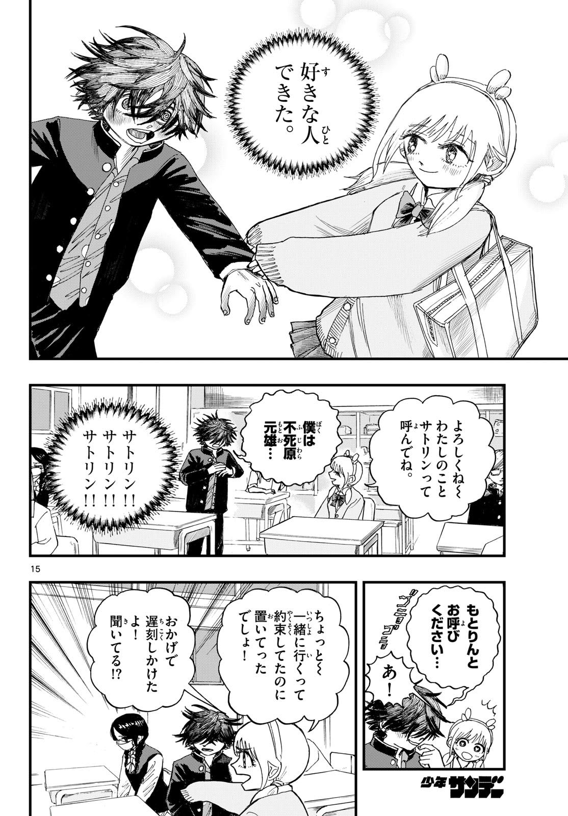 FUJIWARA-KUN KOUKOU DEBUT!! Chap 1 - Pic 15