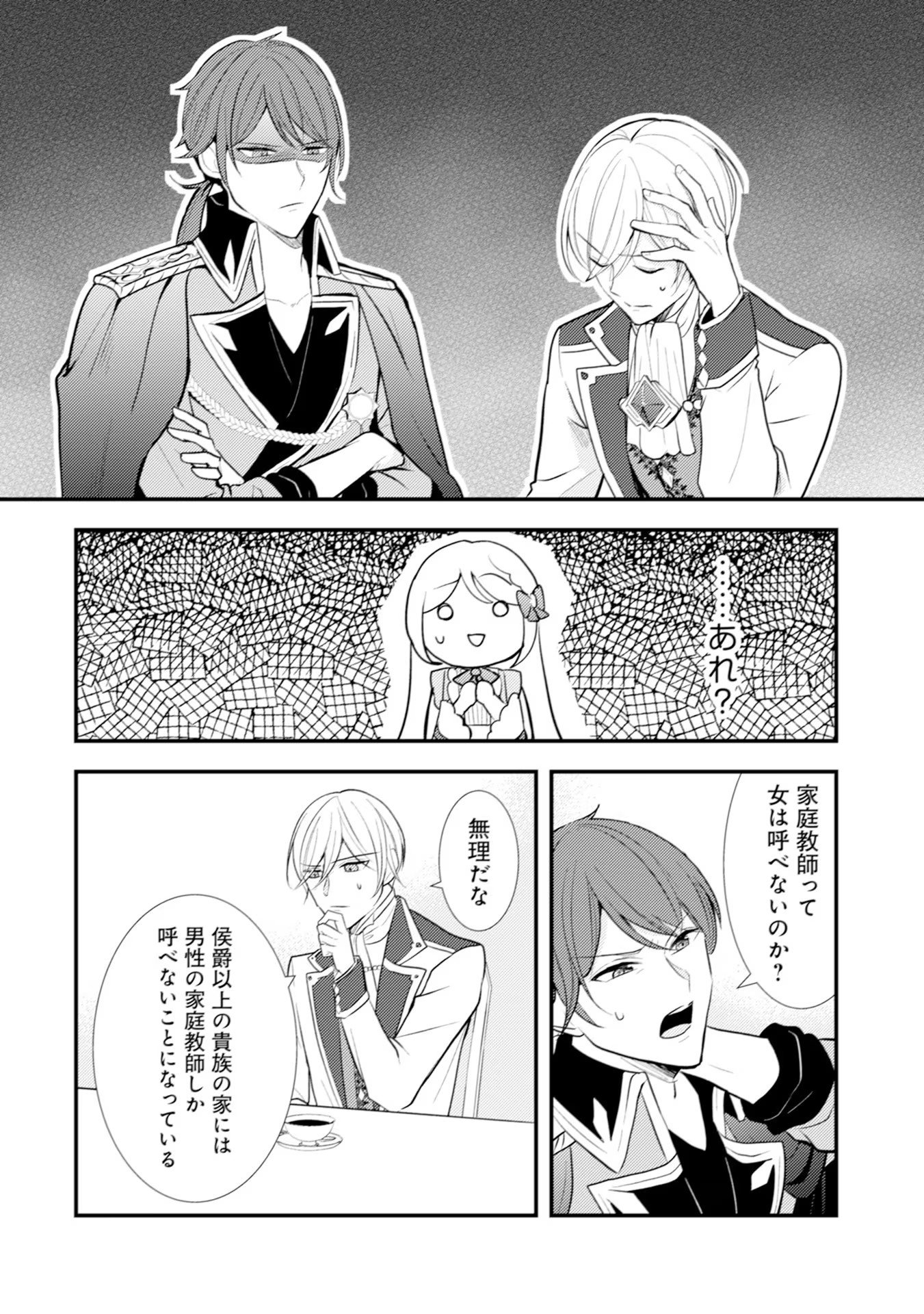 AKUYAKU REIJOU NI TENSEI SHITA HAZU GA, SHUJINKOU YORI MO DEKIAI SARETERU MITAI DESU Chap 15 - Pic 8