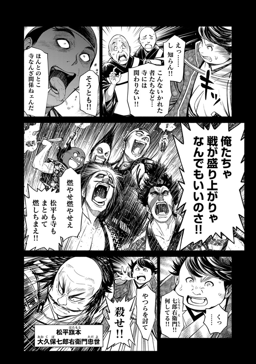 INCHIKI NO CHIKARA DE, SENGOKU NO YO WO KAKENUKERU Chap 39 - Pic 20