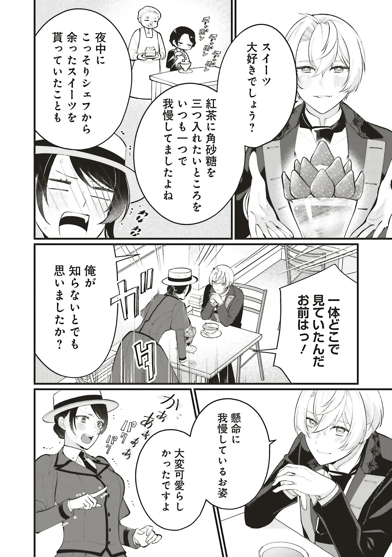 ZENSE JUUSHA DATTA KOUSHAKUSAMA NI DOKUAI SARETE IMASU Chap 2.2 - Pic 11