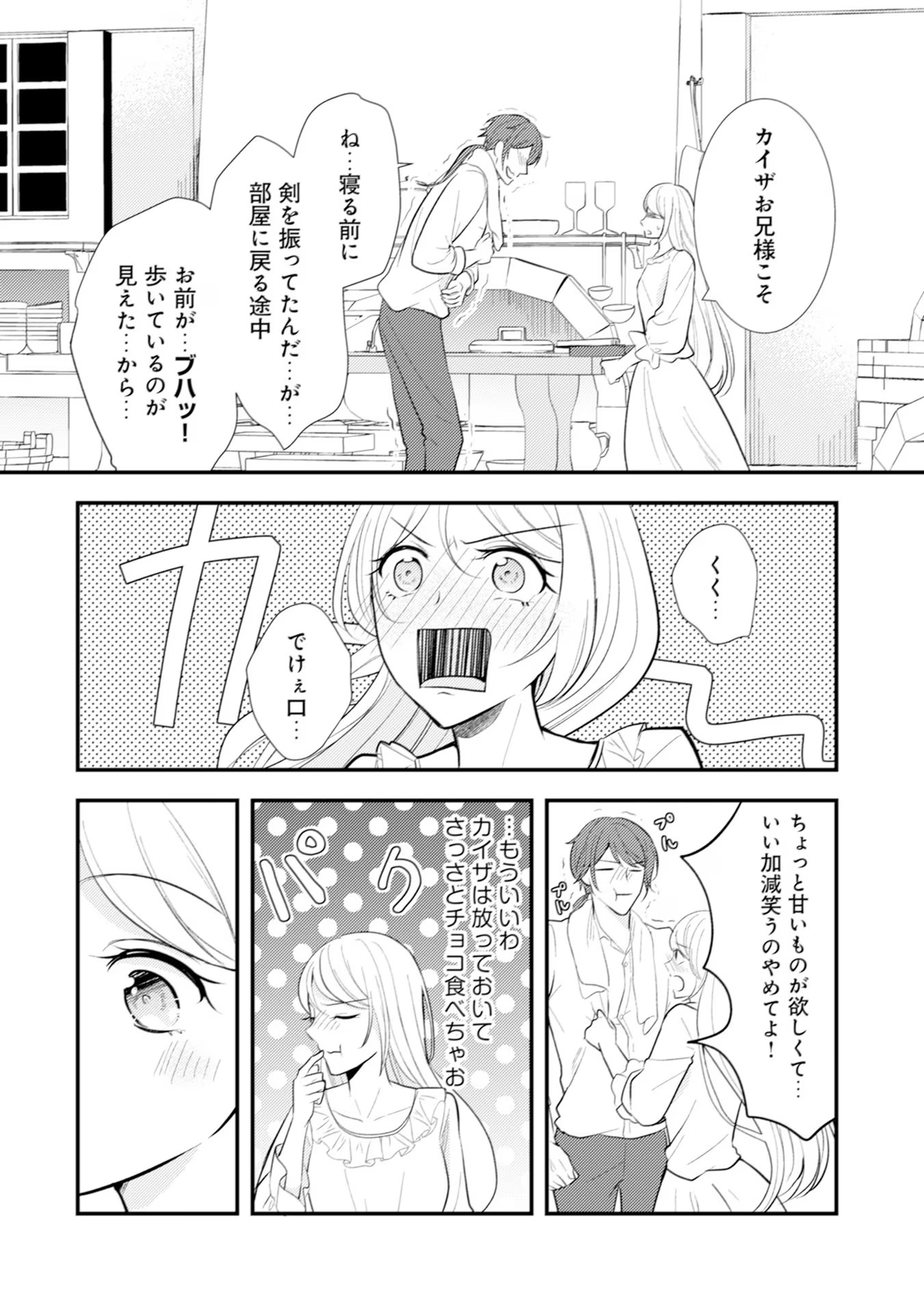 AKUYAKU REIJOU NI TENSEI SHITA HAZU GA, SHUJINKOU YORI MO DEKIAI SARETERU MITAI DESU Chap 13 - Pic 14